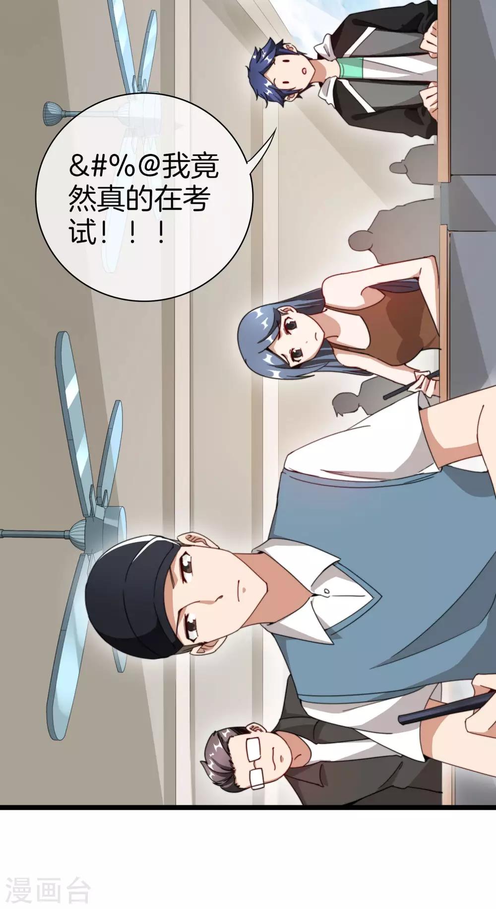 今天开始当首富韩漫全集-第116话 没有作弊的人生是不完整的！无删减无遮挡章节图片 
