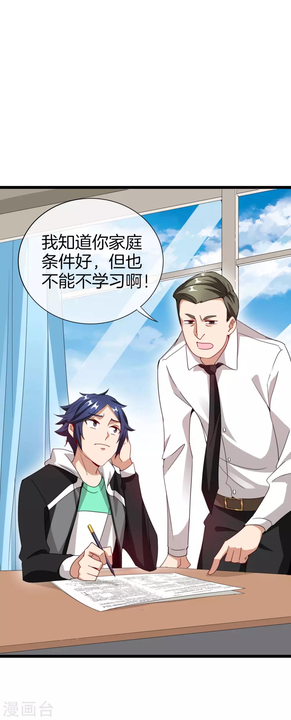 今天开始当首富韩漫全集-第116话 没有作弊的人生是不完整的！无删减无遮挡章节图片 