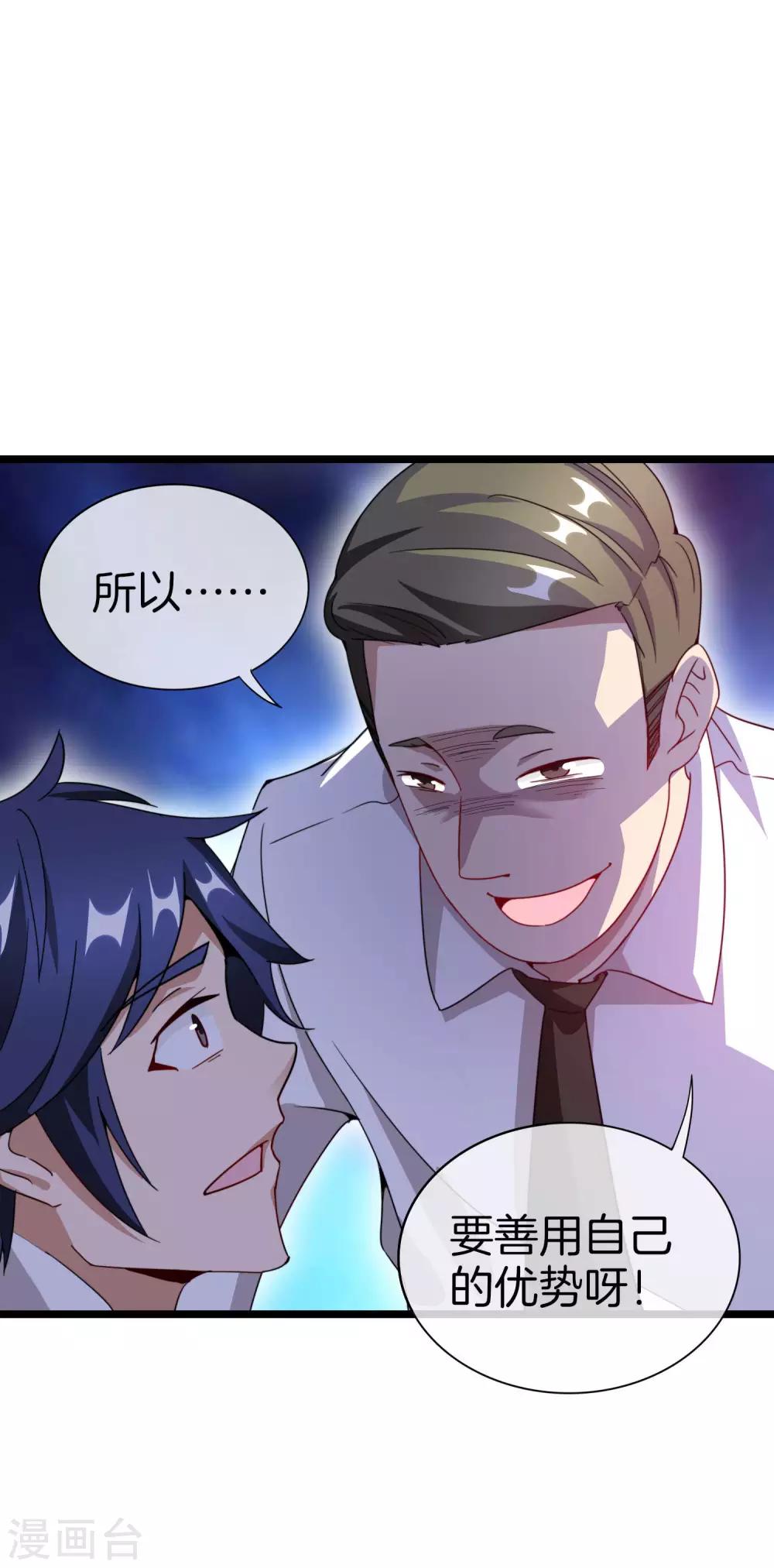 今天开始当首富韩漫全集-第116话 没有作弊的人生是不完整的！无删减无遮挡章节图片 