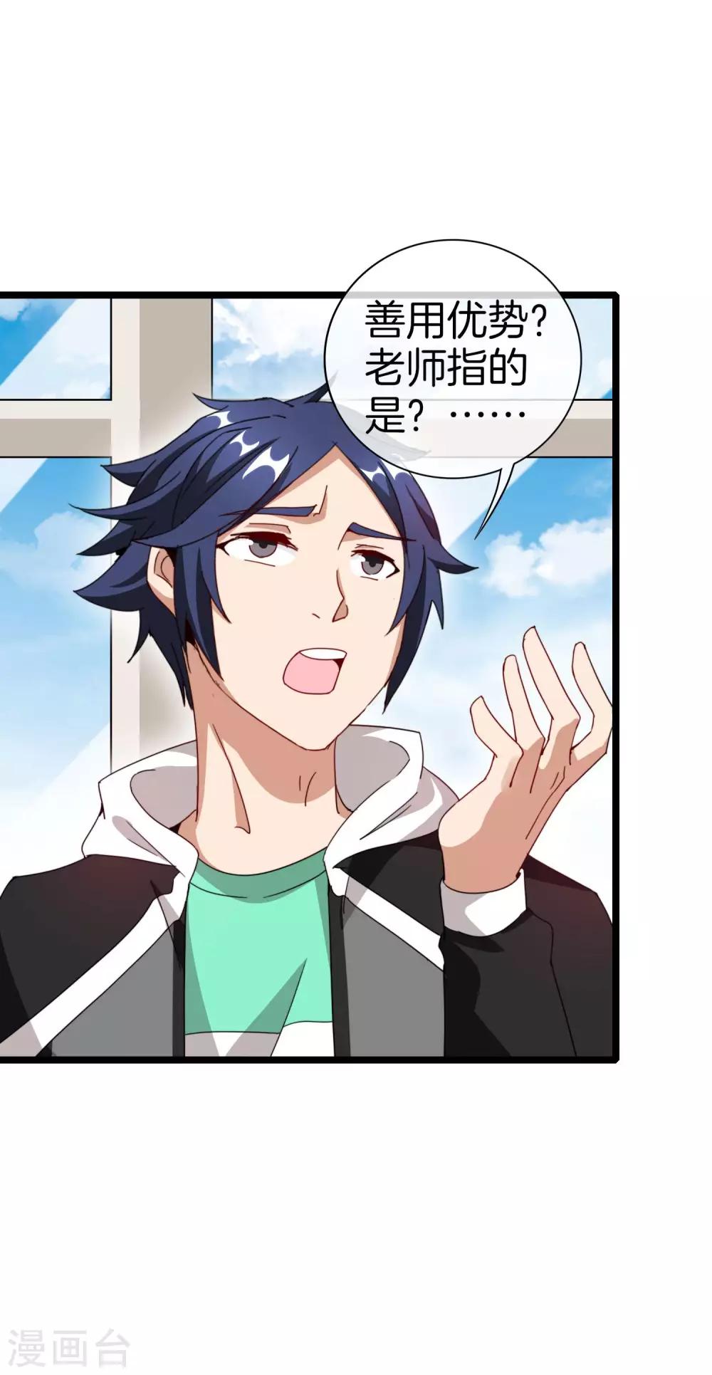 今天开始当首富韩漫全集-第116话 没有作弊的人生是不完整的！无删减无遮挡章节图片 