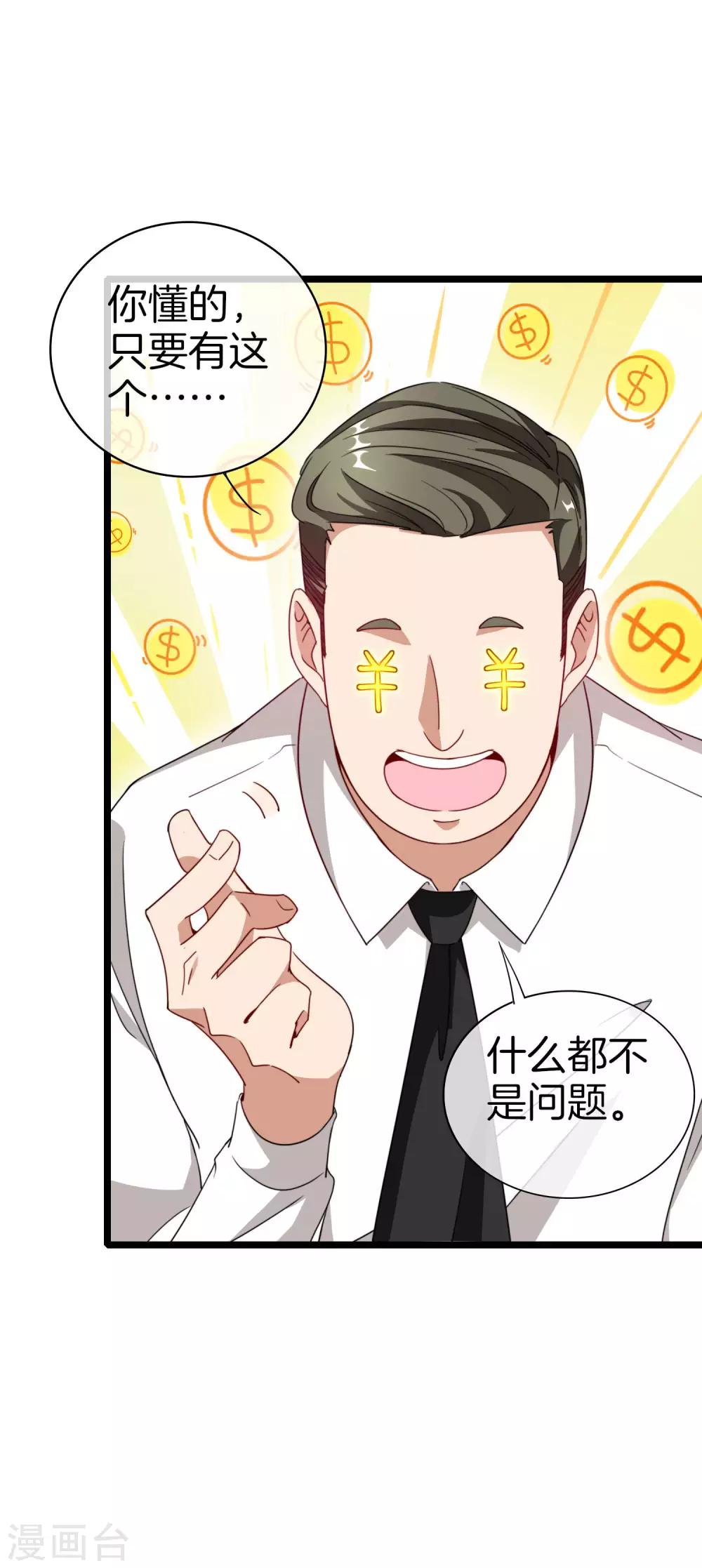 今天开始当首富韩漫全集-第116话 没有作弊的人生是不完整的！无删减无遮挡章节图片 
