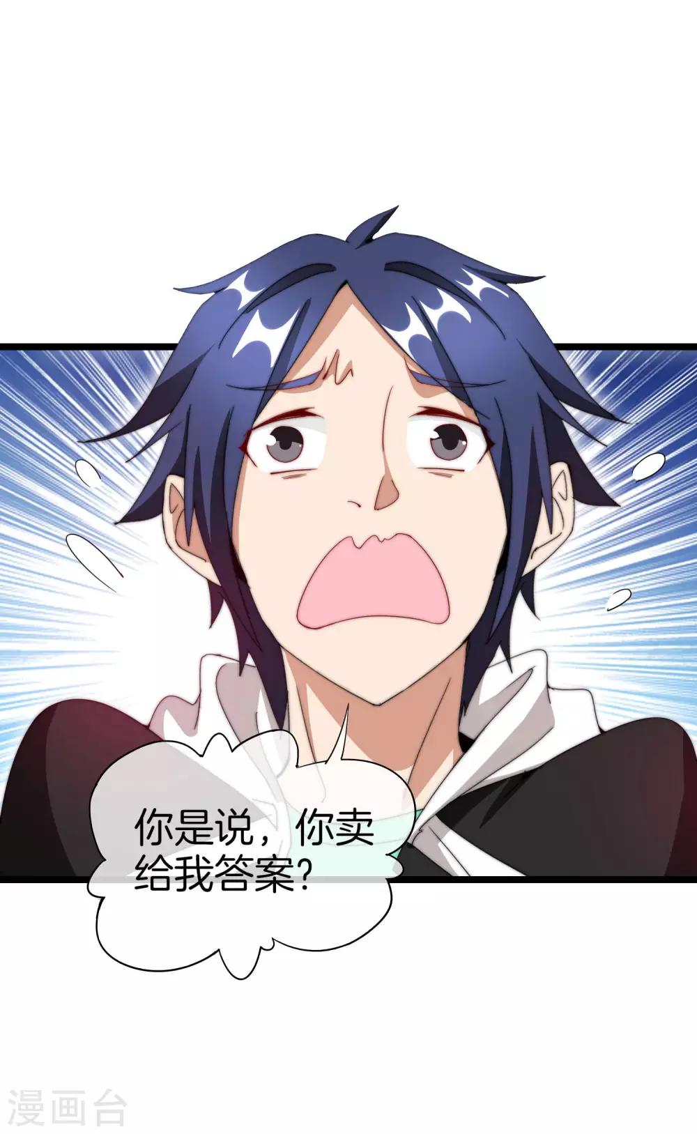 今天开始当首富韩漫全集-第116话 没有作弊的人生是不完整的！无删减无遮挡章节图片 