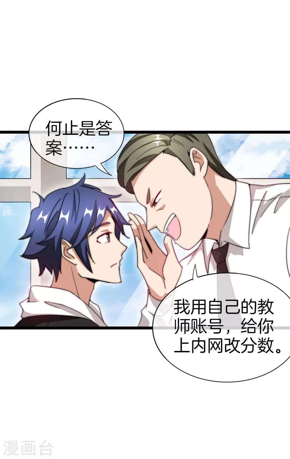 今天开始当首富韩漫全集-第116话 没有作弊的人生是不完整的！无删减无遮挡章节图片 