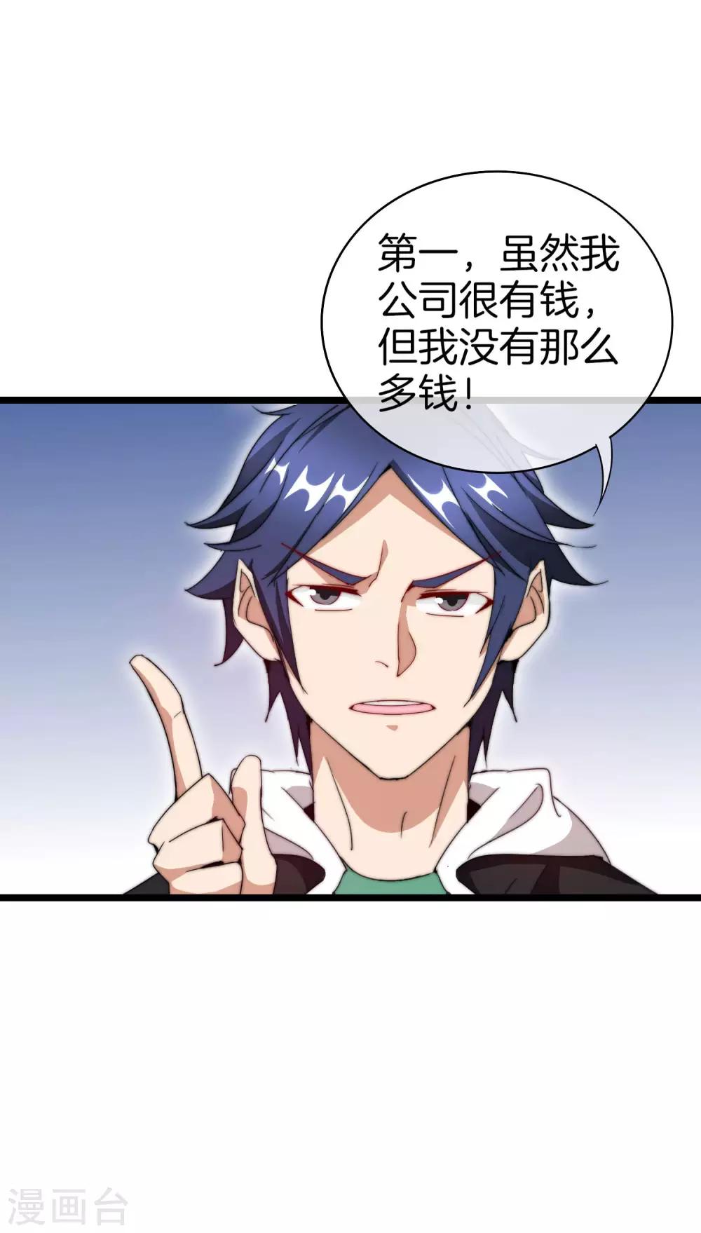 今天开始当首富韩漫全集-第116话 没有作弊的人生是不完整的！无删减无遮挡章节图片 