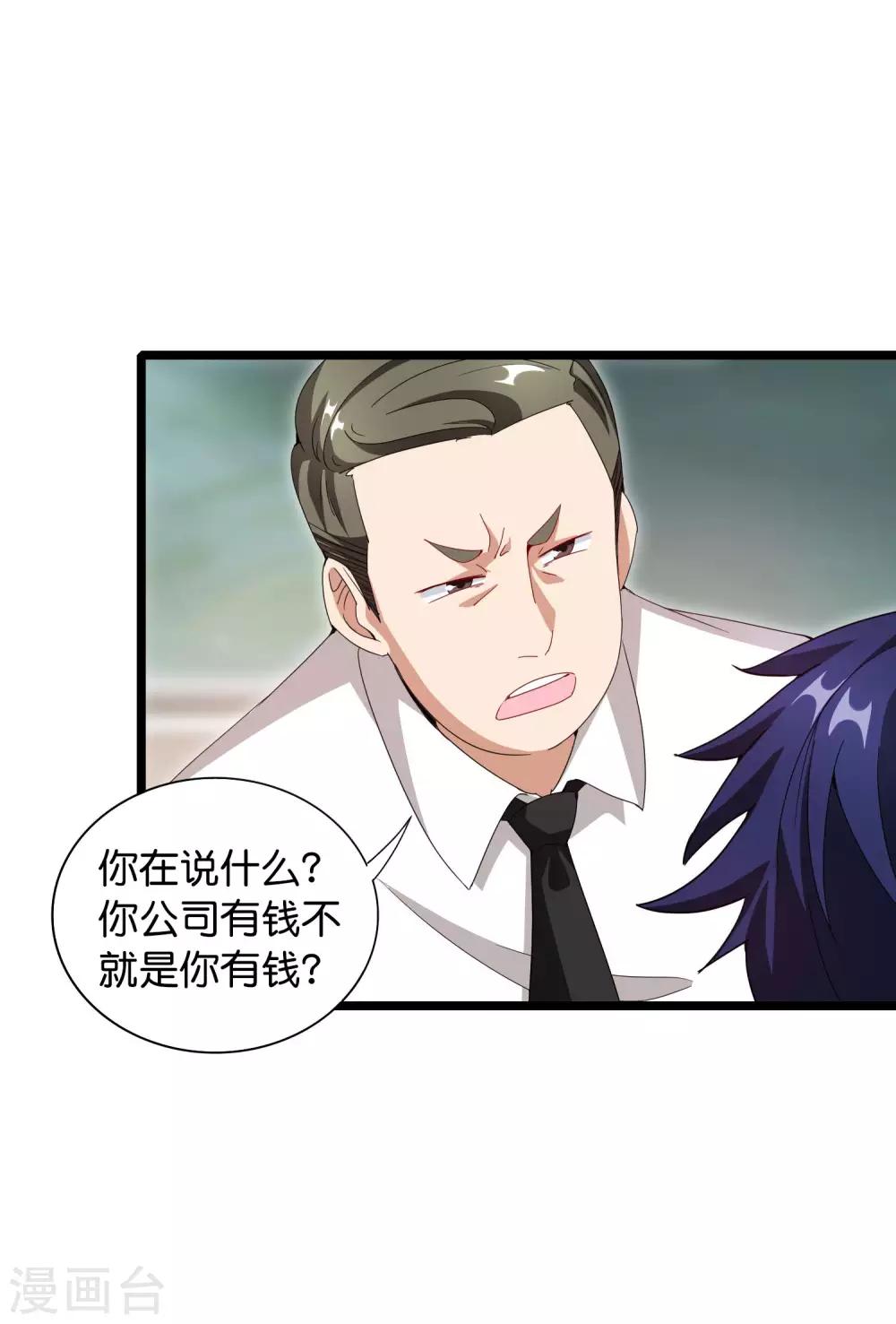 今天开始当首富韩漫全集-第116话 没有作弊的人生是不完整的！无删减无遮挡章节图片 
