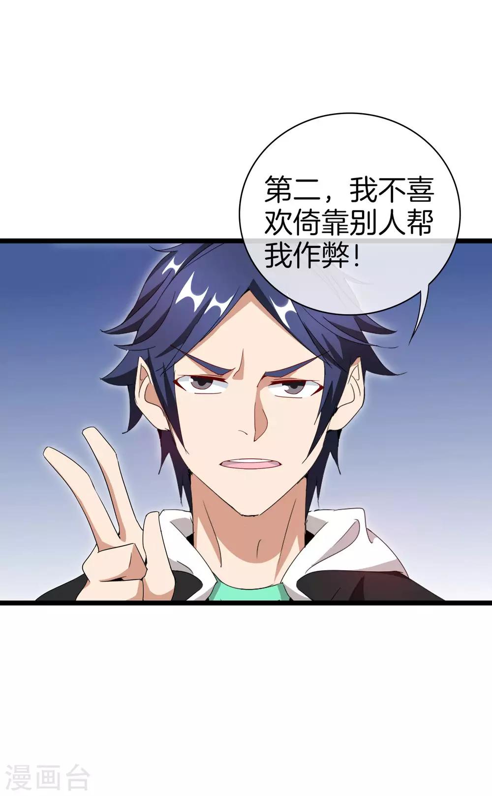 今天开始当首富韩漫全集-第116话 没有作弊的人生是不完整的！无删减无遮挡章节图片 