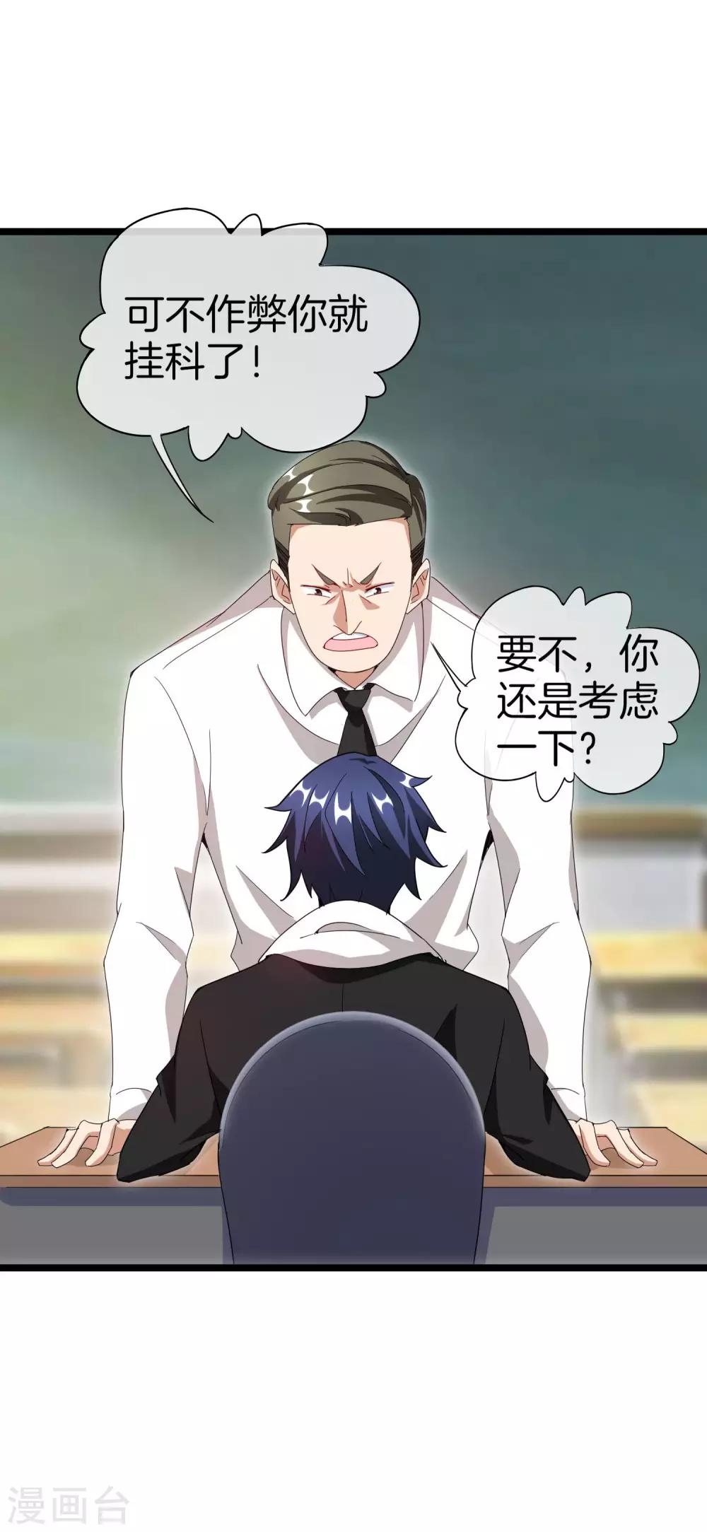 今天开始当首富韩漫全集-第116话 没有作弊的人生是不完整的！无删减无遮挡章节图片 