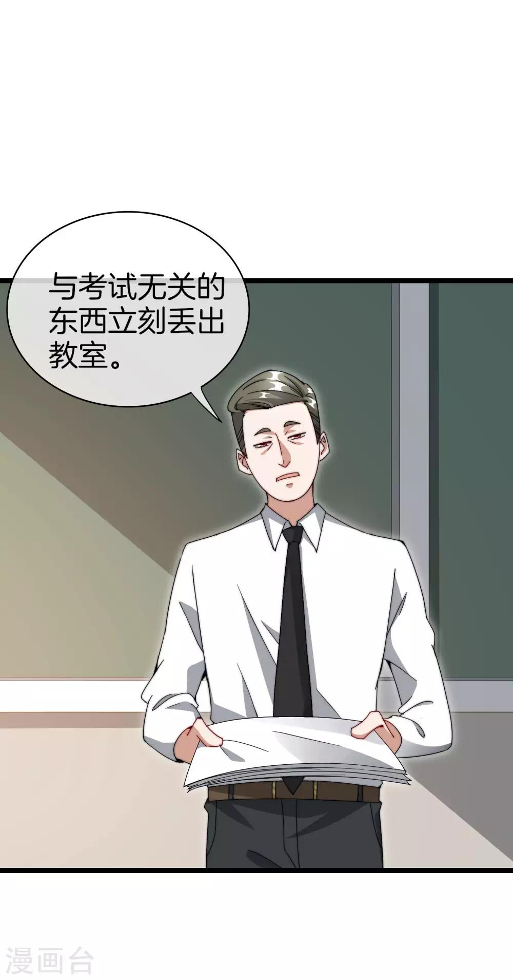 今天开始当首富韩漫全集-第116话 没有作弊的人生是不完整的！无删减无遮挡章节图片 