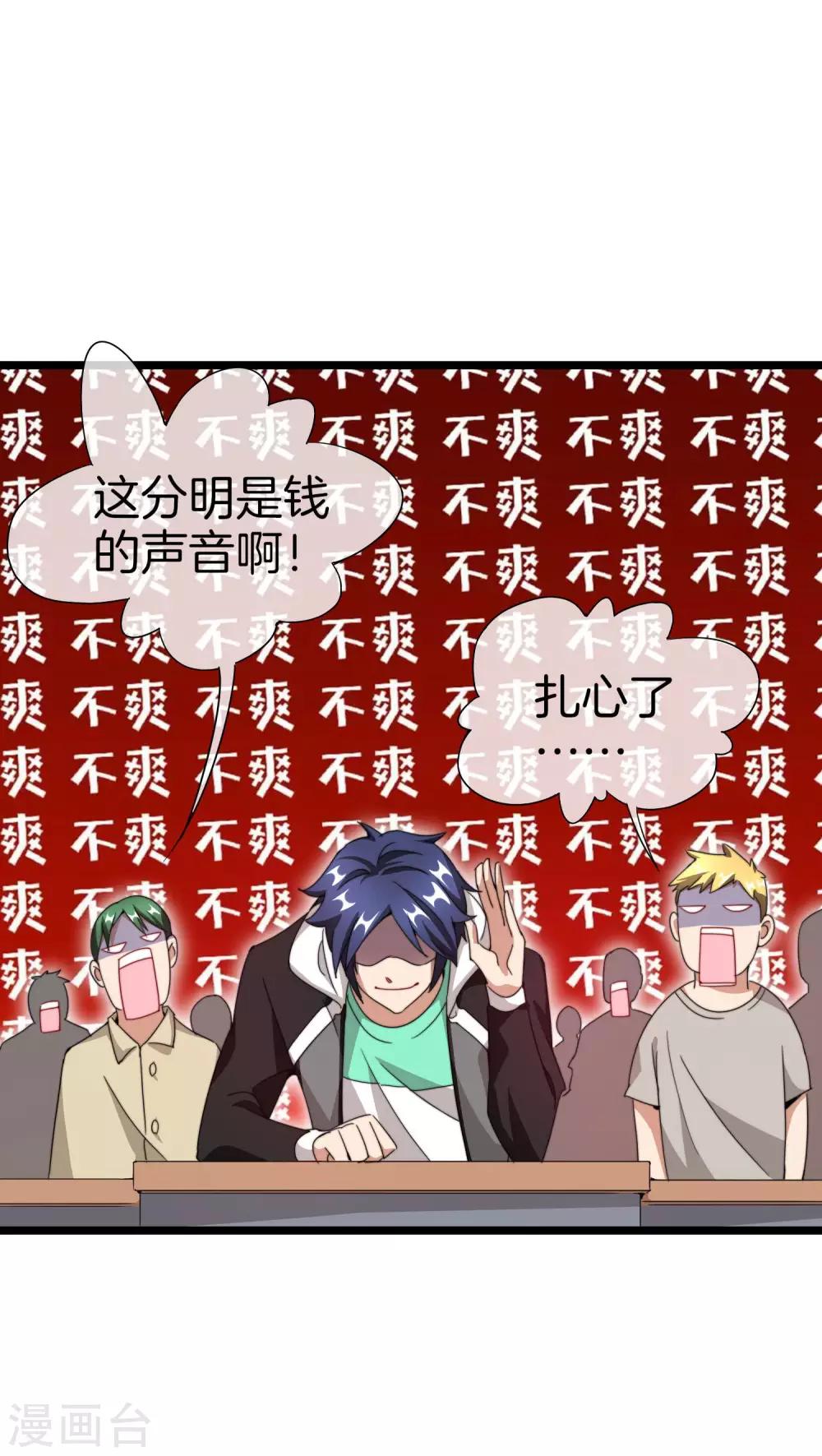 今天开始当首富韩漫全集-第116话 没有作弊的人生是不完整的！无删减无遮挡章节图片 