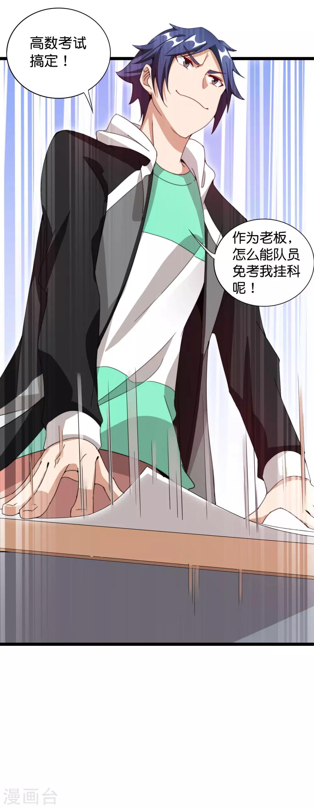 今天开始当首富韩漫全集-第116话 没有作弊的人生是不完整的！无删减无遮挡章节图片 