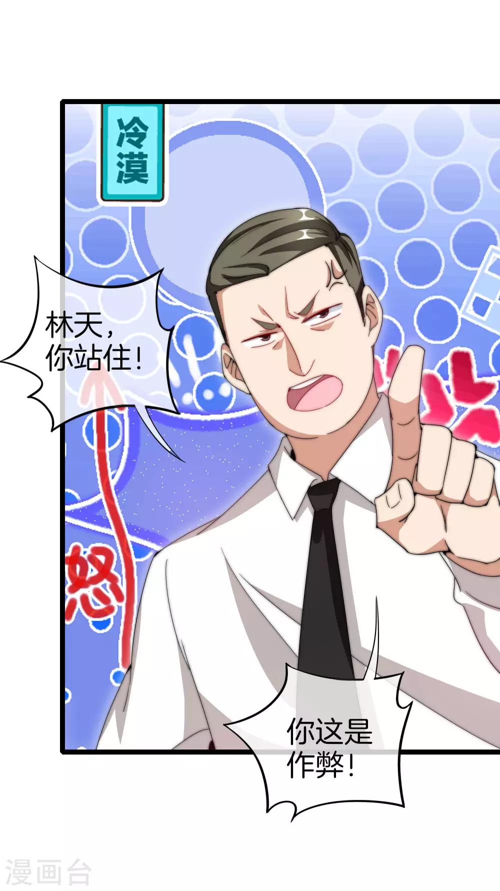 今天开始当首富韩漫全集-第116话 没有作弊的人生是不完整的！无删减无遮挡章节图片 