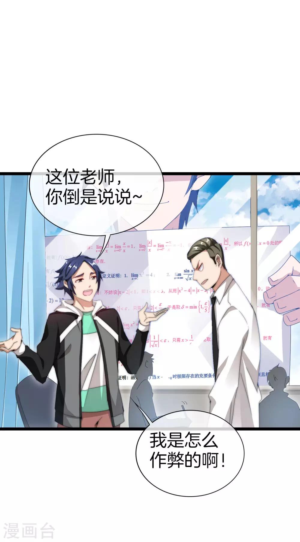 今天开始当首富韩漫全集-第116话 没有作弊的人生是不完整的！无删减无遮挡章节图片 