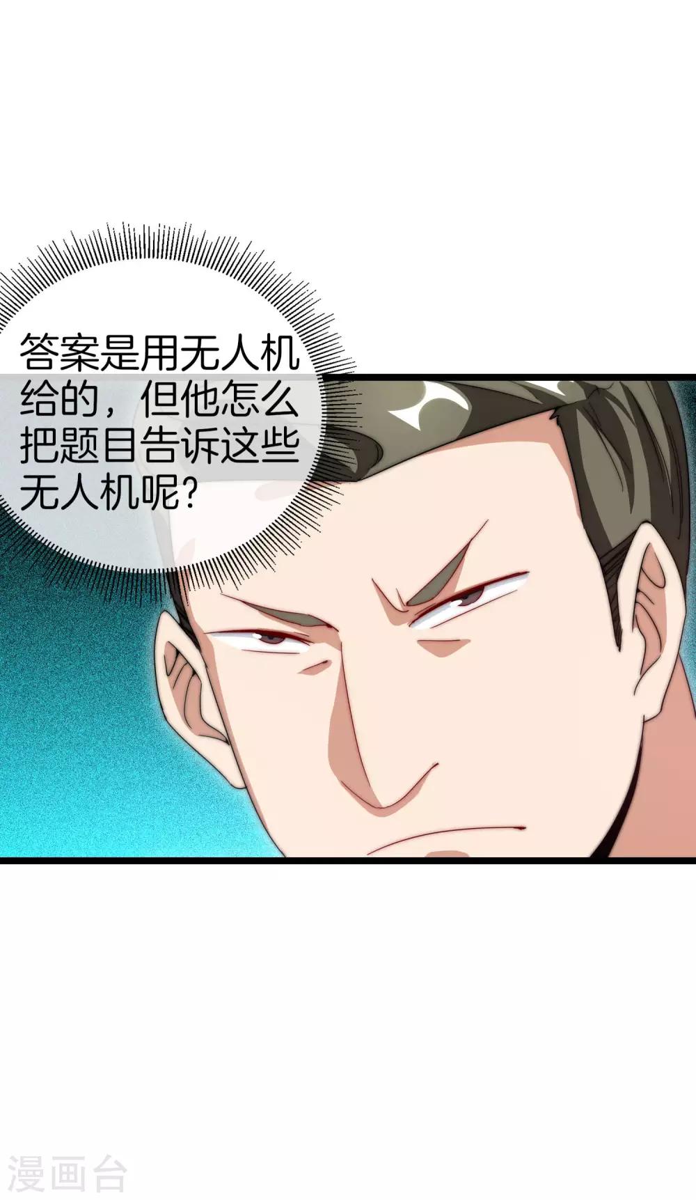 今天开始当首富韩漫全集-第116话 没有作弊的人生是不完整的！无删减无遮挡章节图片 