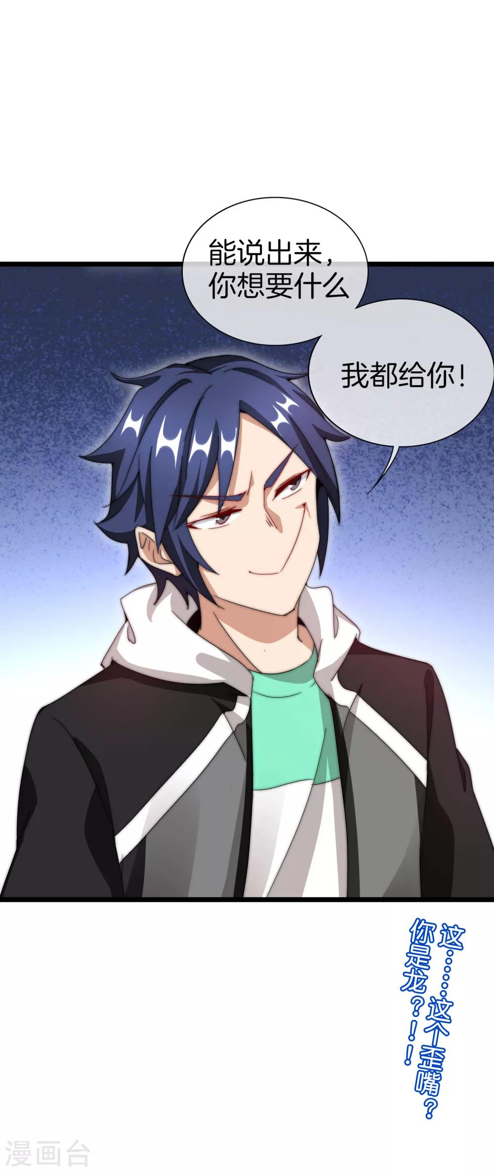 今天开始当首富韩漫全集-第116话 没有作弊的人生是不完整的！无删减无遮挡章节图片 