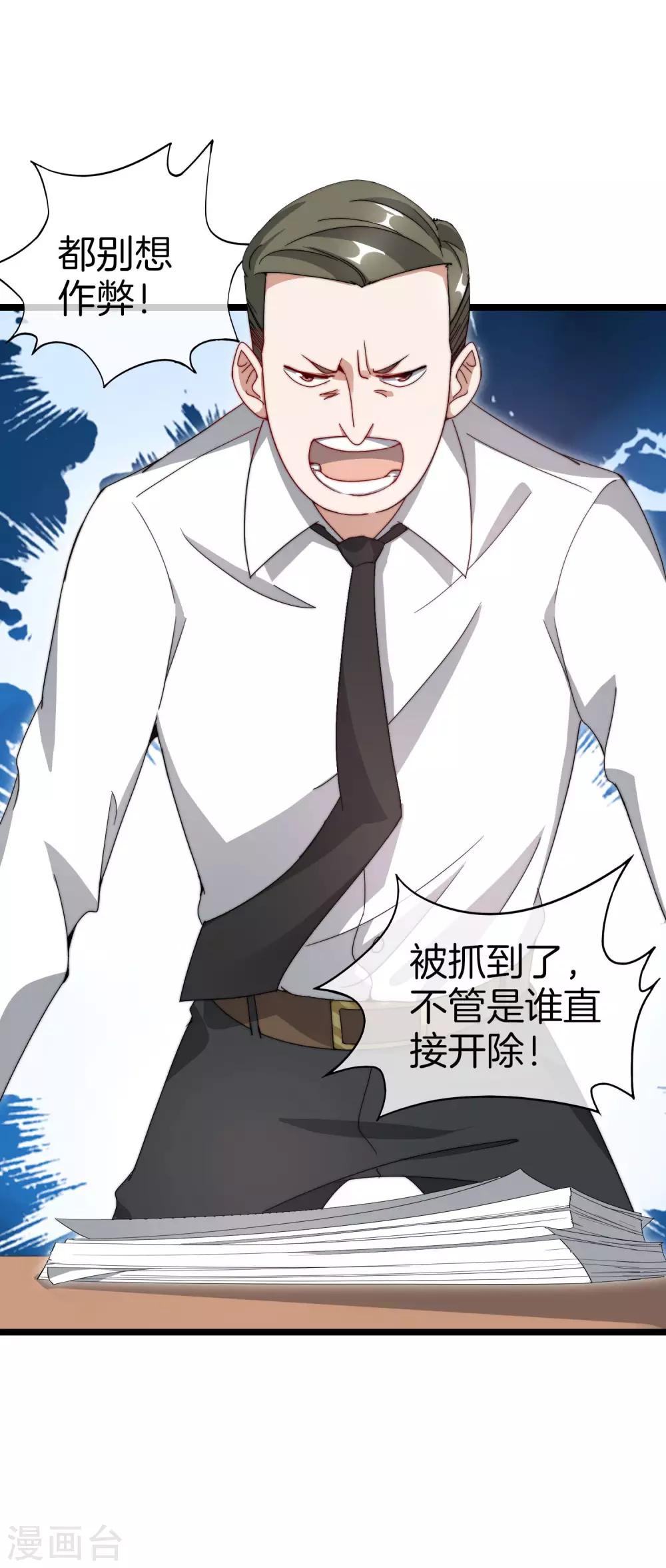 今天开始当首富韩漫全集-第116话 没有作弊的人生是不完整的！无删减无遮挡章节图片 