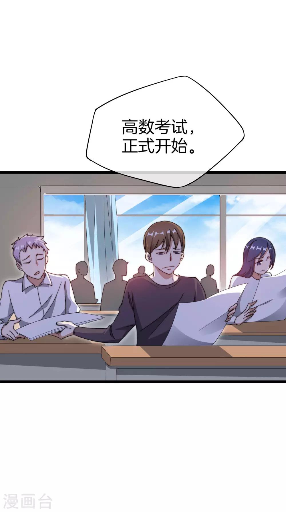 今天开始当首富韩漫全集-第116话 没有作弊的人生是不完整的！无删减无遮挡章节图片 