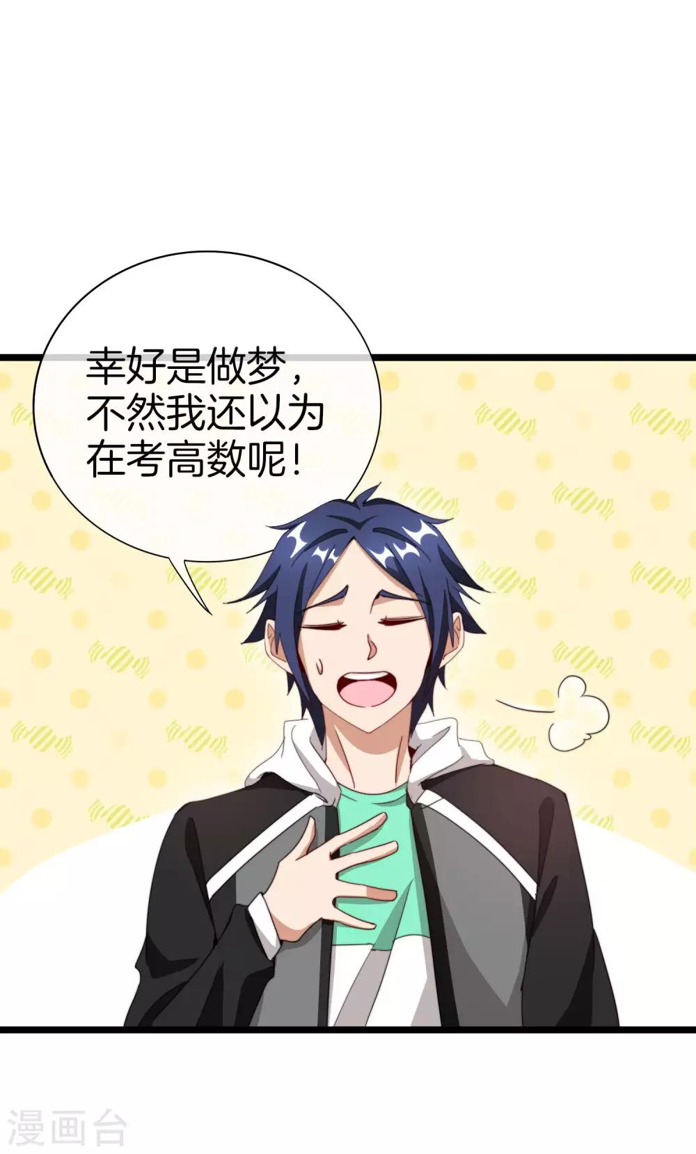 今天开始当首富韩漫全集-第116话 没有作弊的人生是不完整的！无删减无遮挡章节图片 
