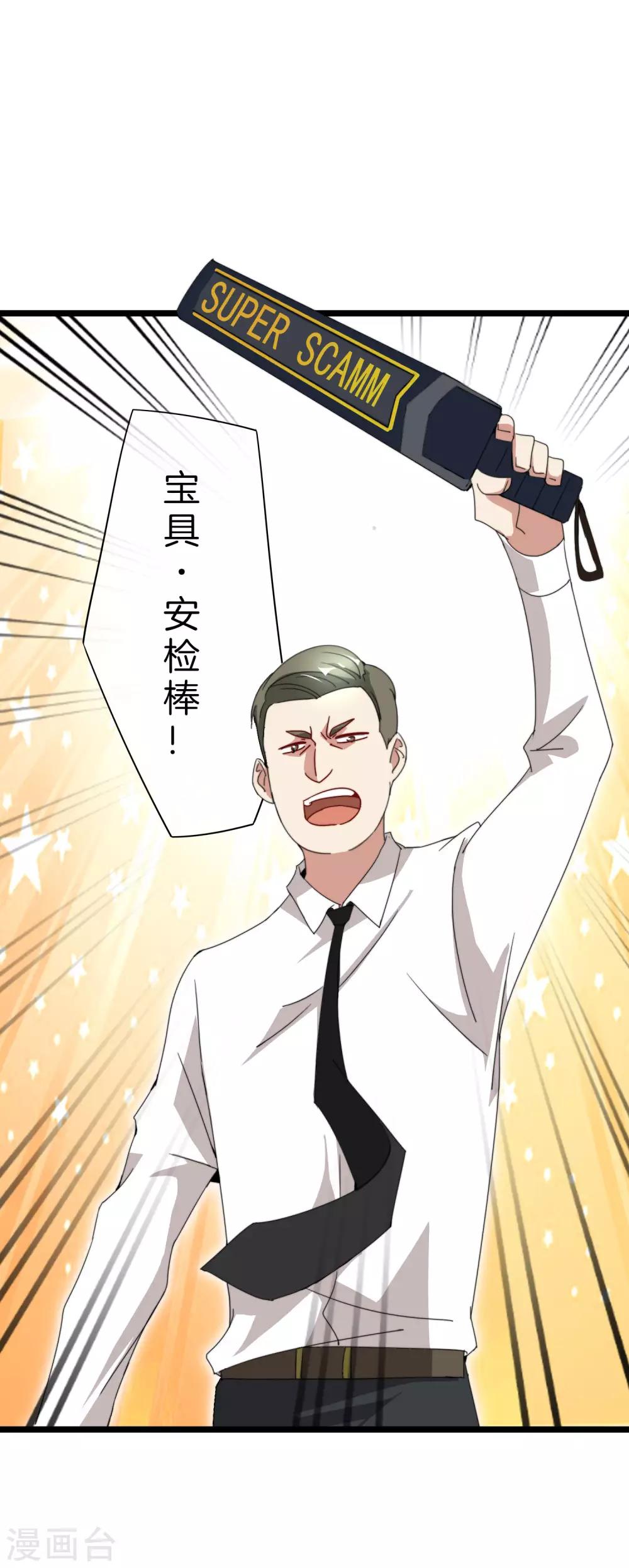 今天开始当首富韩漫全集-第117话 我玩的不是钱，是寂寞！无删减无遮挡章节图片 