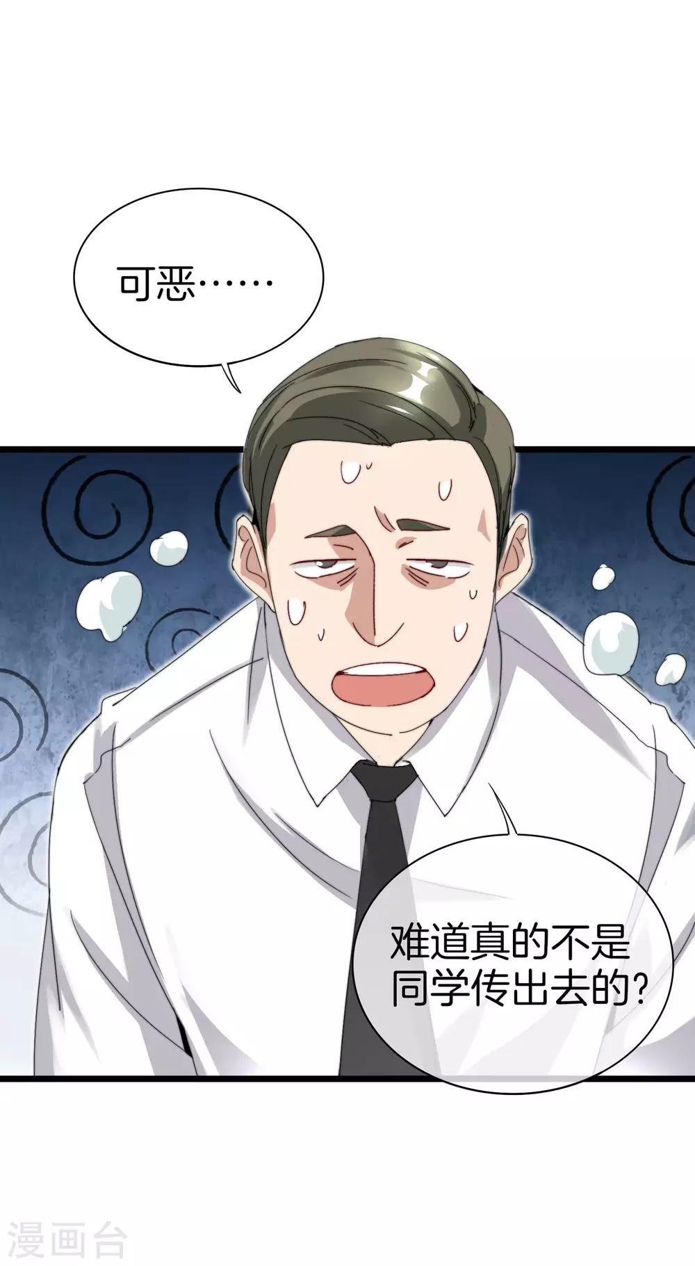 今天开始当首富韩漫全集-第117话 我玩的不是钱，是寂寞！无删减无遮挡章节图片 