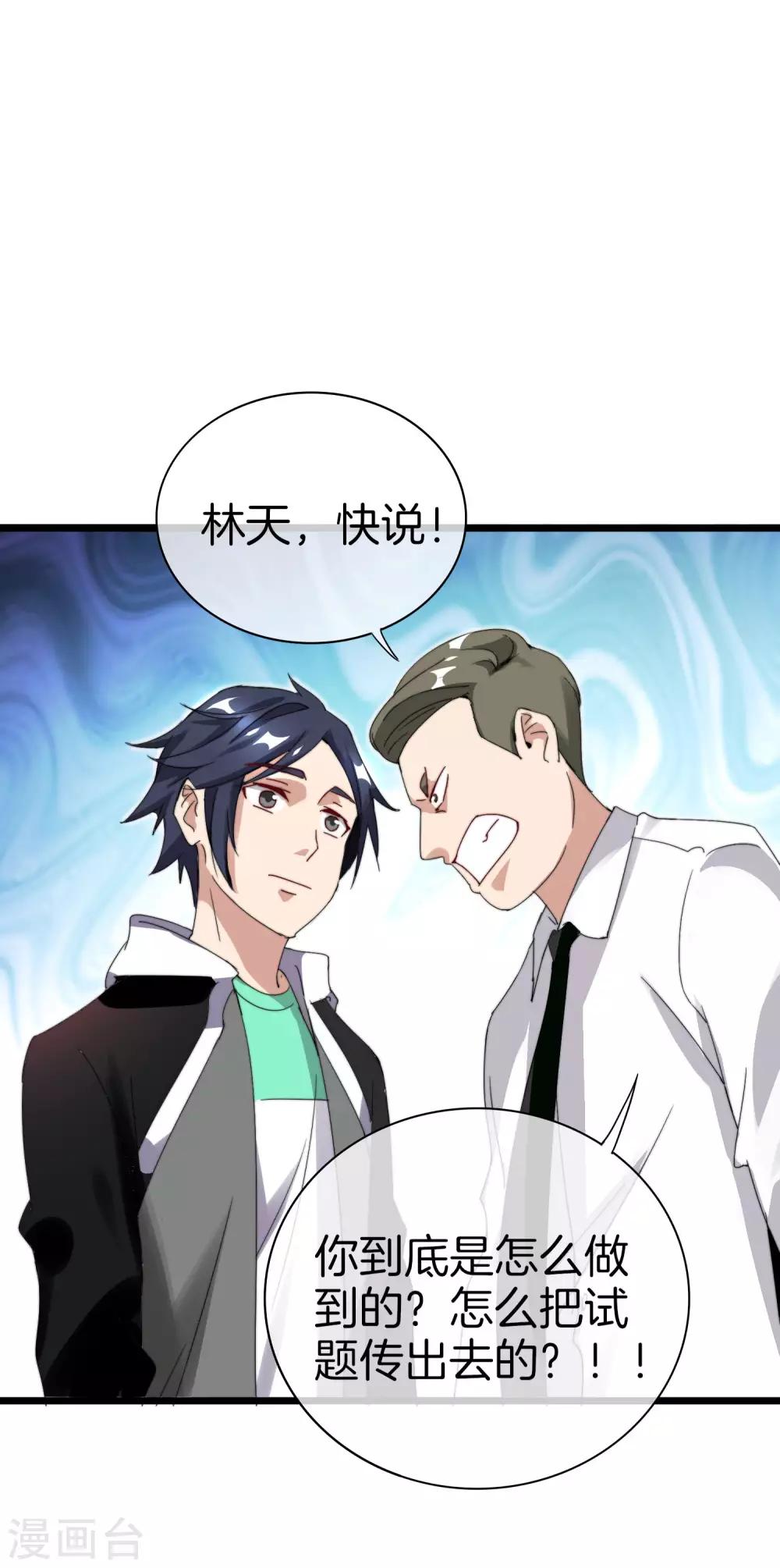 今天开始当首富韩漫全集-第117话 我玩的不是钱，是寂寞！无删减无遮挡章节图片 