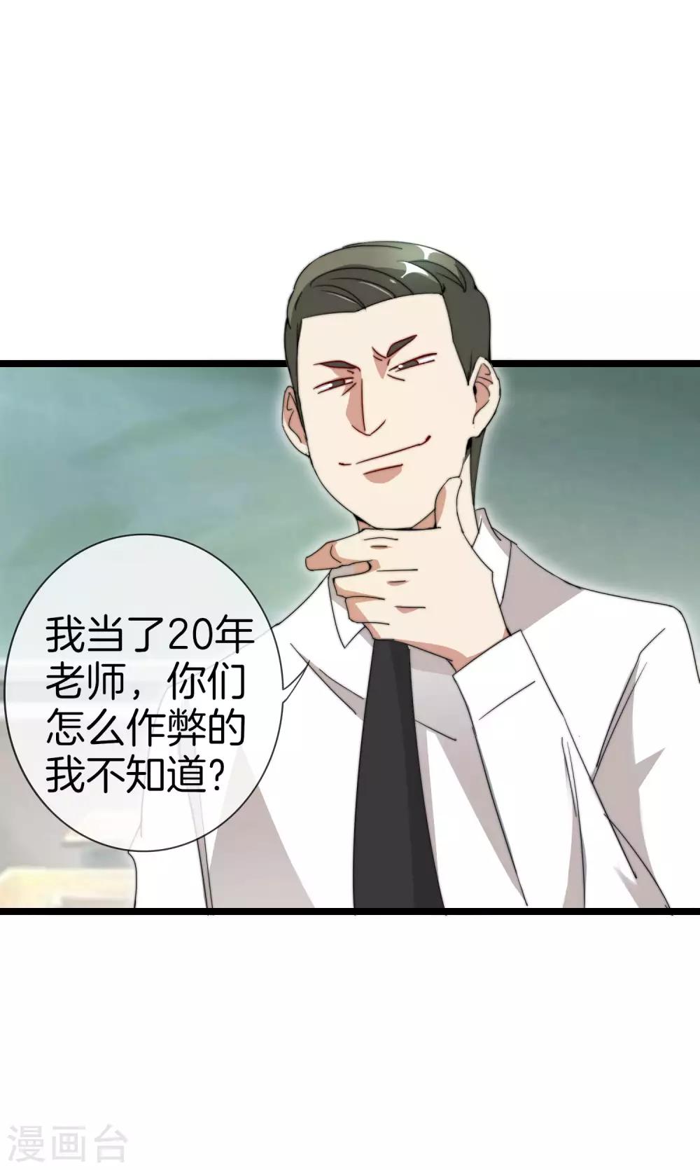 今天开始当首富韩漫全集-第117话 我玩的不是钱，是寂寞！无删减无遮挡章节图片 