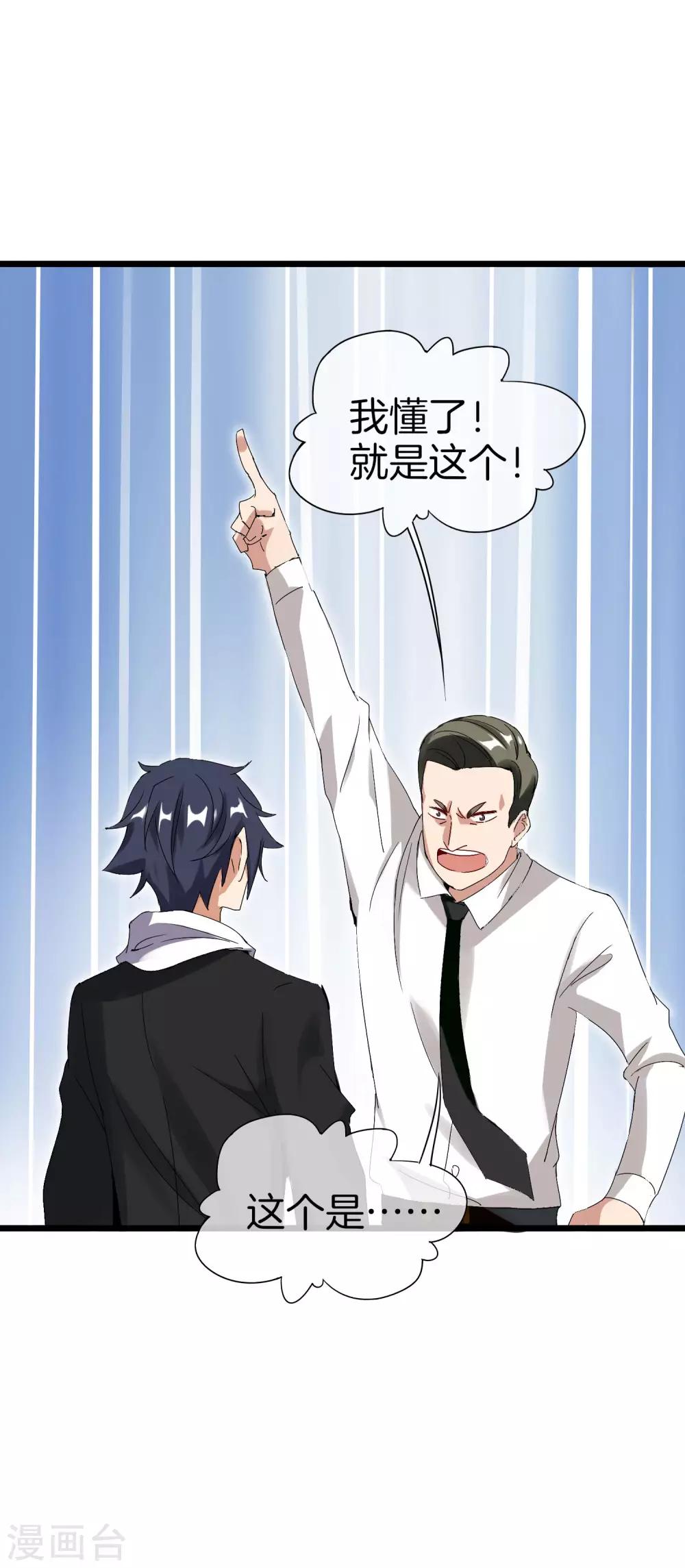 今天开始当首富韩漫全集-第117话 我玩的不是钱，是寂寞！无删减无遮挡章节图片 