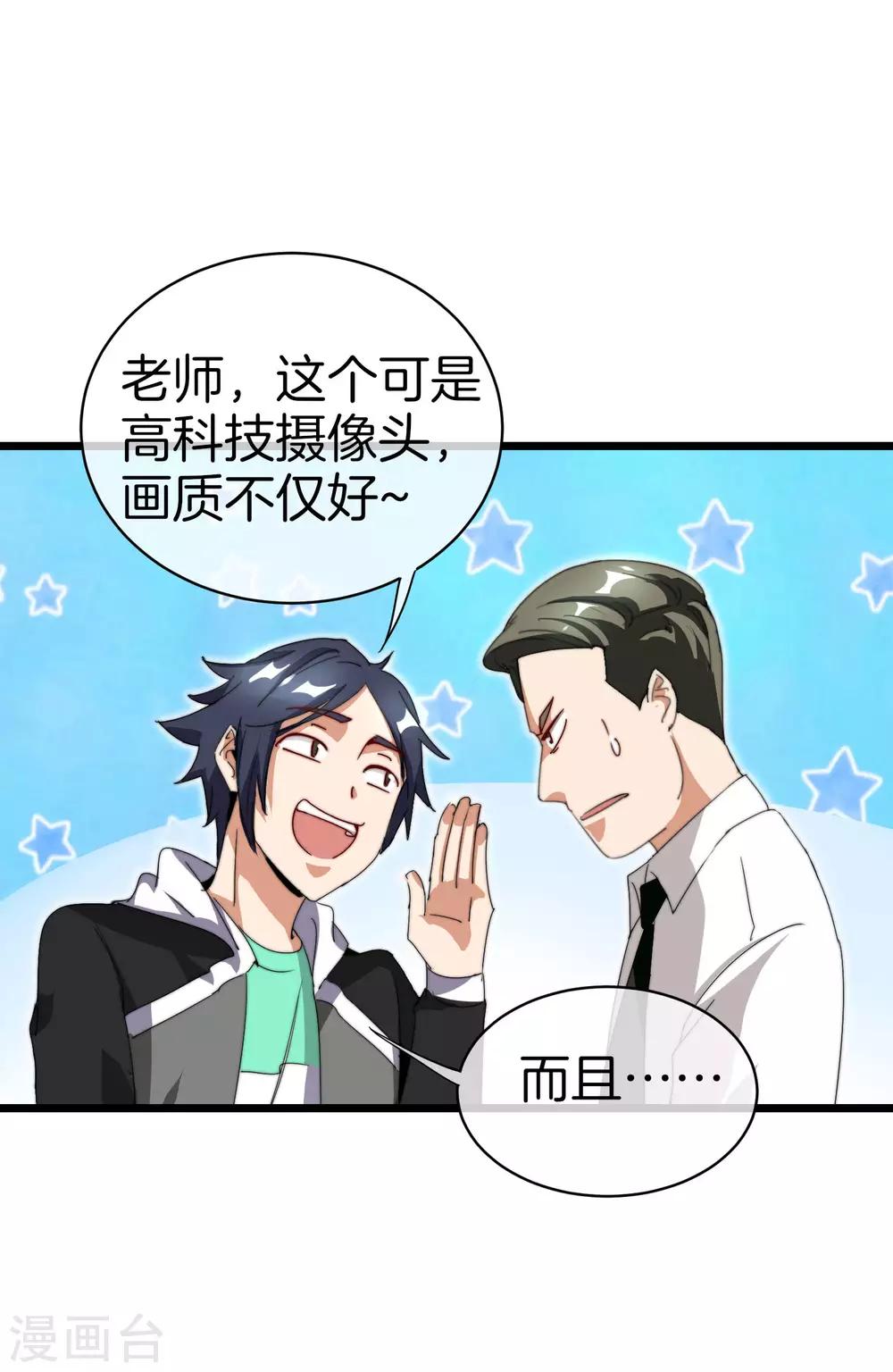 今天开始当首富韩漫全集-第117话 我玩的不是钱，是寂寞！无删减无遮挡章节图片 