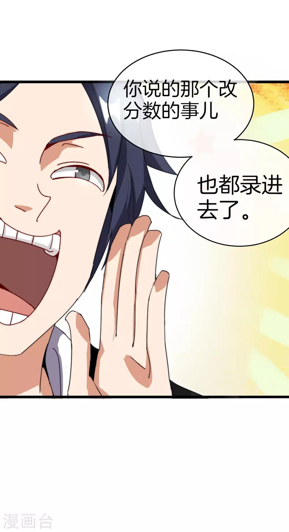 今天开始当首富韩漫全集-第117话 我玩的不是钱，是寂寞！无删减无遮挡章节图片 