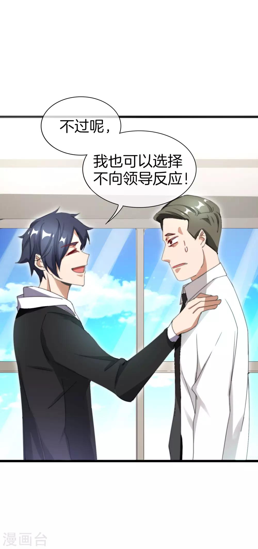 今天开始当首富韩漫全集-第117话 我玩的不是钱，是寂寞！无删减无遮挡章节图片 