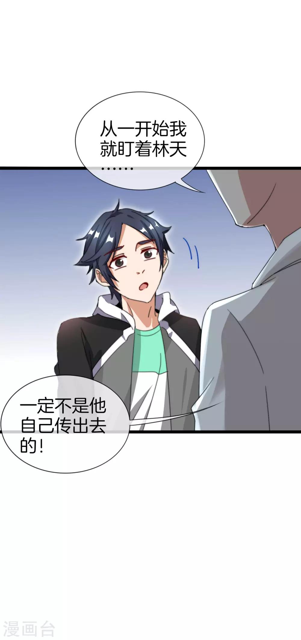 今天开始当首富韩漫全集-第117话 我玩的不是钱，是寂寞！无删减无遮挡章节图片 