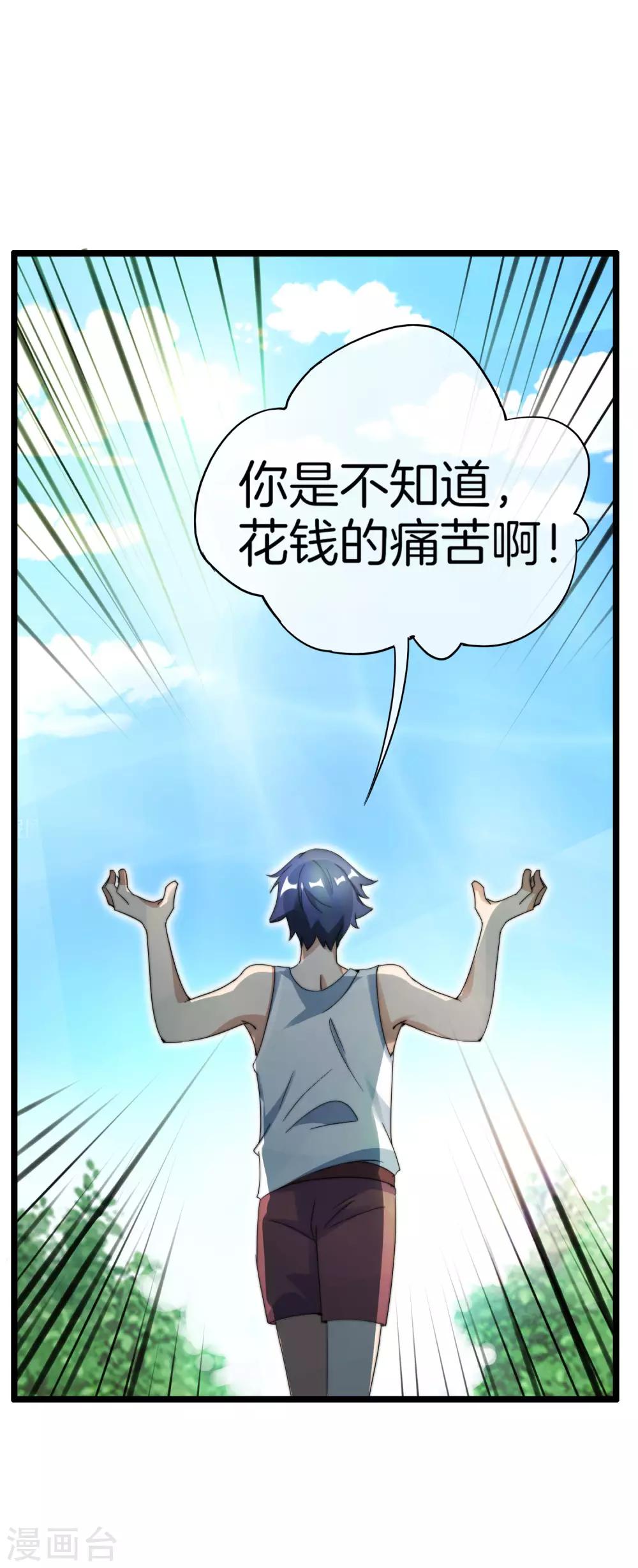 今天开始当首富韩漫全集-第118话 败家成功，买了个毛坯房！无删减无遮挡章节图片 
