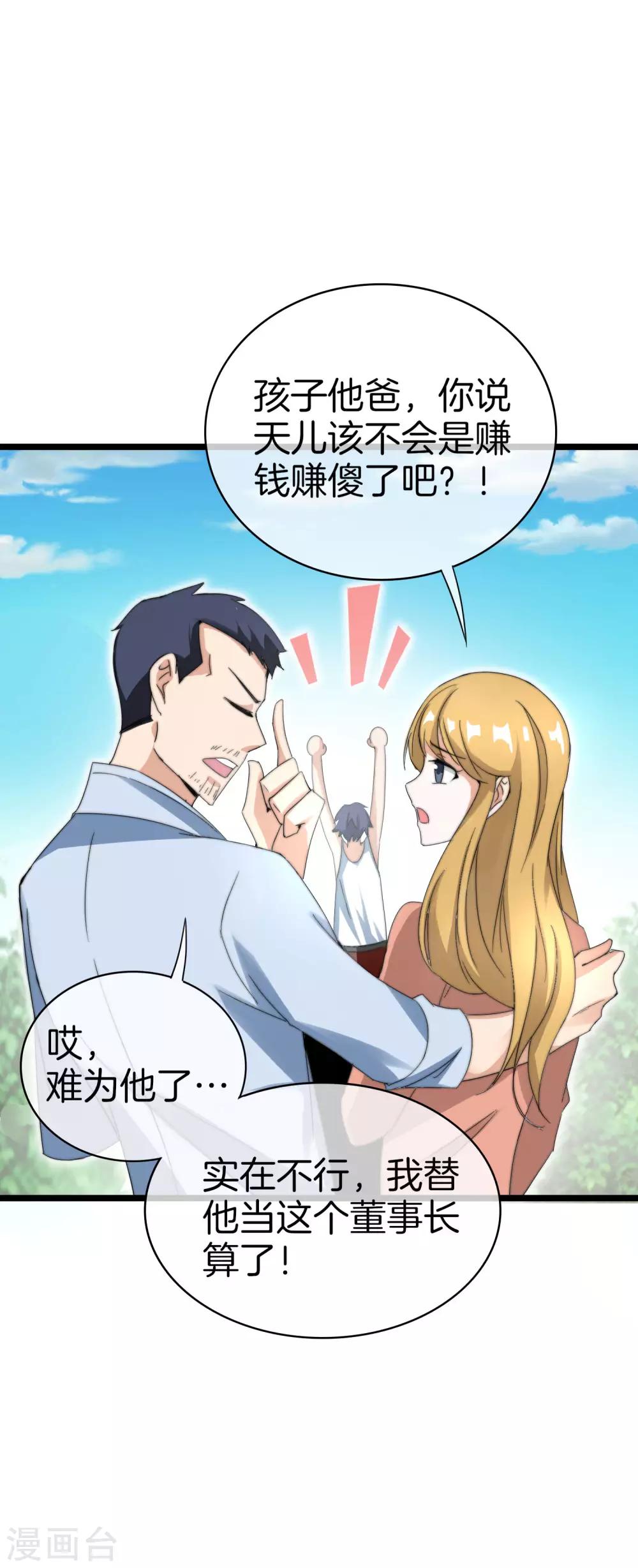 今天开始当首富韩漫全集-第118话 败家成功，买了个毛坯房！无删减无遮挡章节图片 