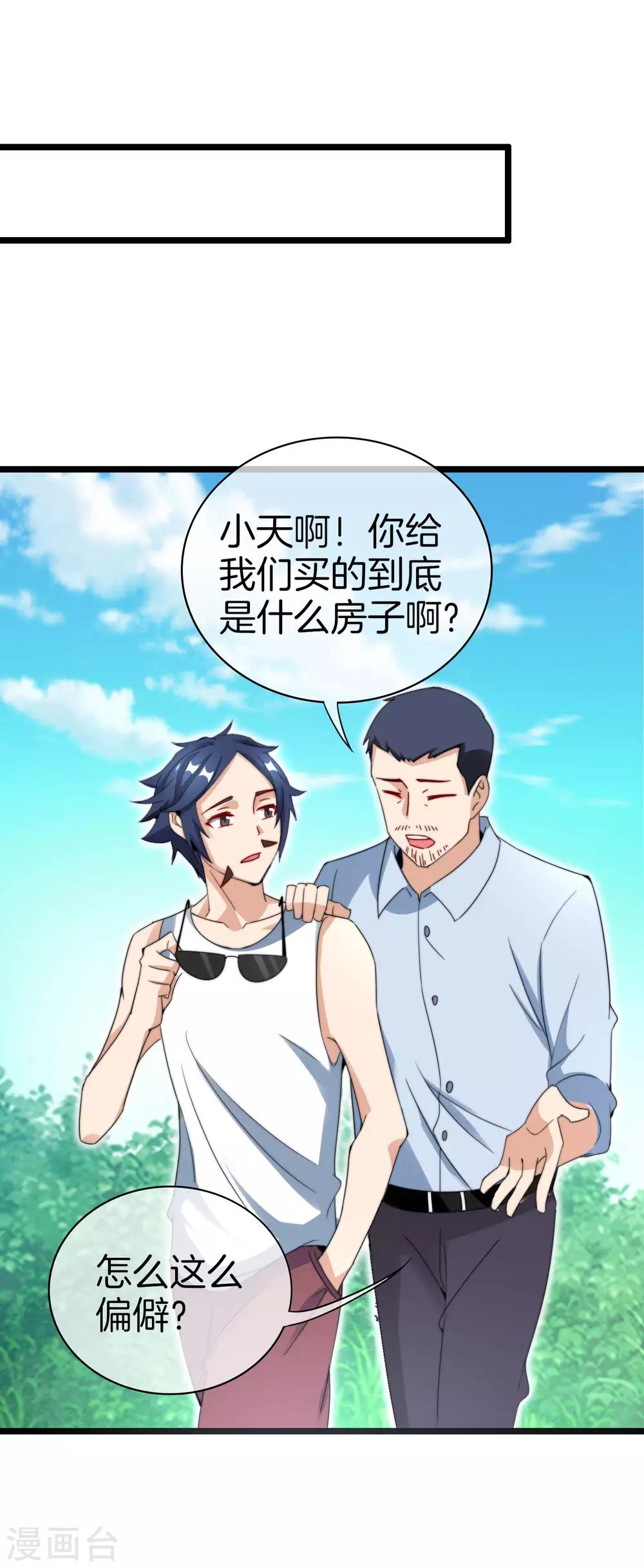 今天开始当首富韩漫全集-第118话 败家成功，买了个毛坯房！无删减无遮挡章节图片 