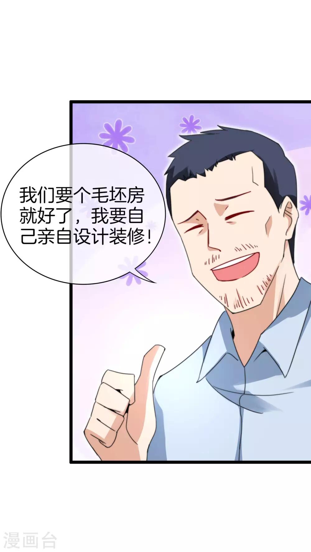 今天开始当首富韩漫全集-第118话 败家成功，买了个毛坯房！无删减无遮挡章节图片 