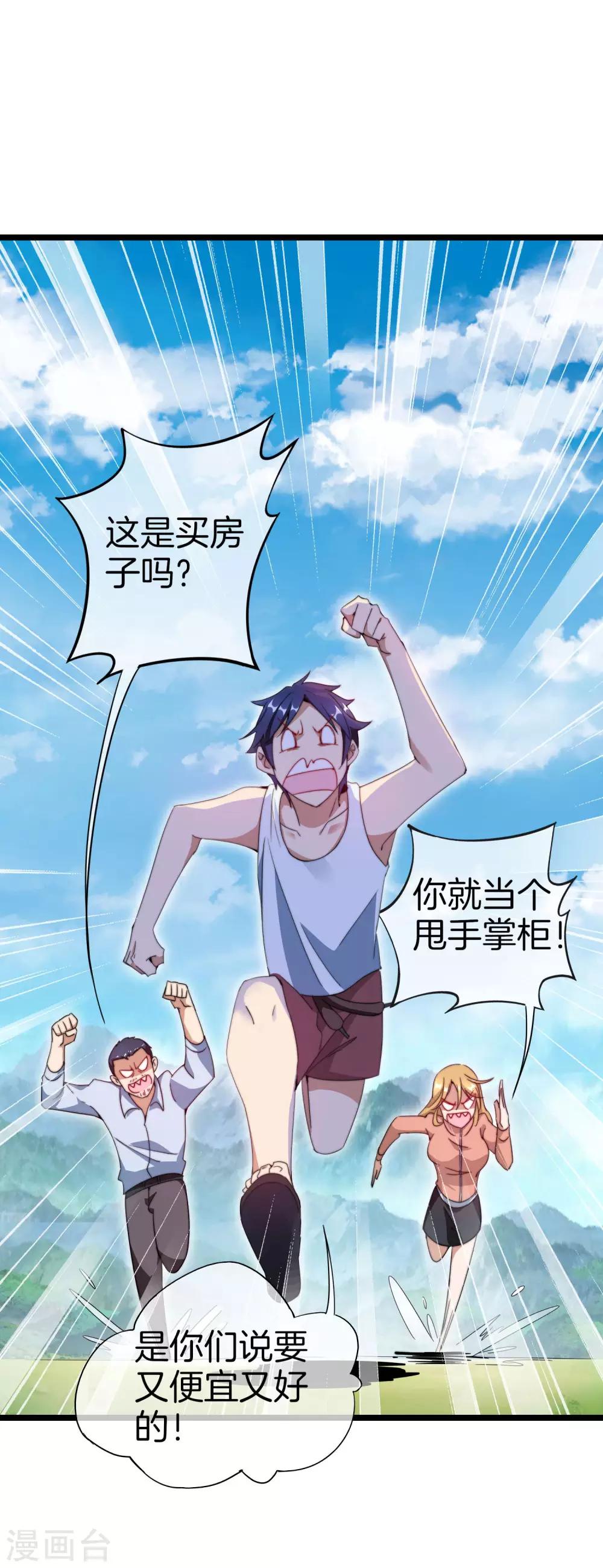 今天开始当首富韩漫全集-第119话 送你一个外国大美妞！无删减无遮挡章节图片 