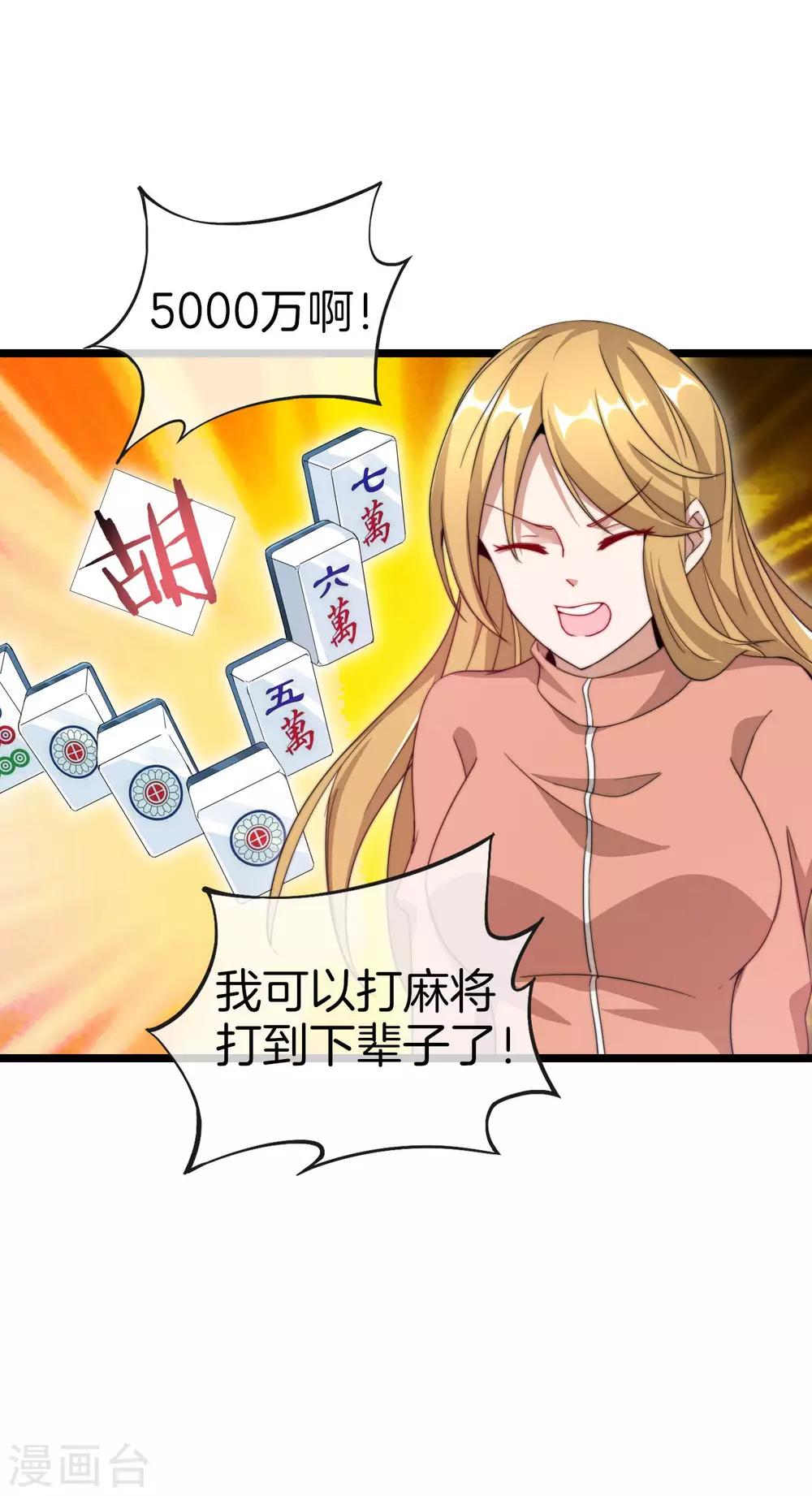 今天开始当首富韩漫全集-第119话 送你一个外国大美妞！无删减无遮挡章节图片 