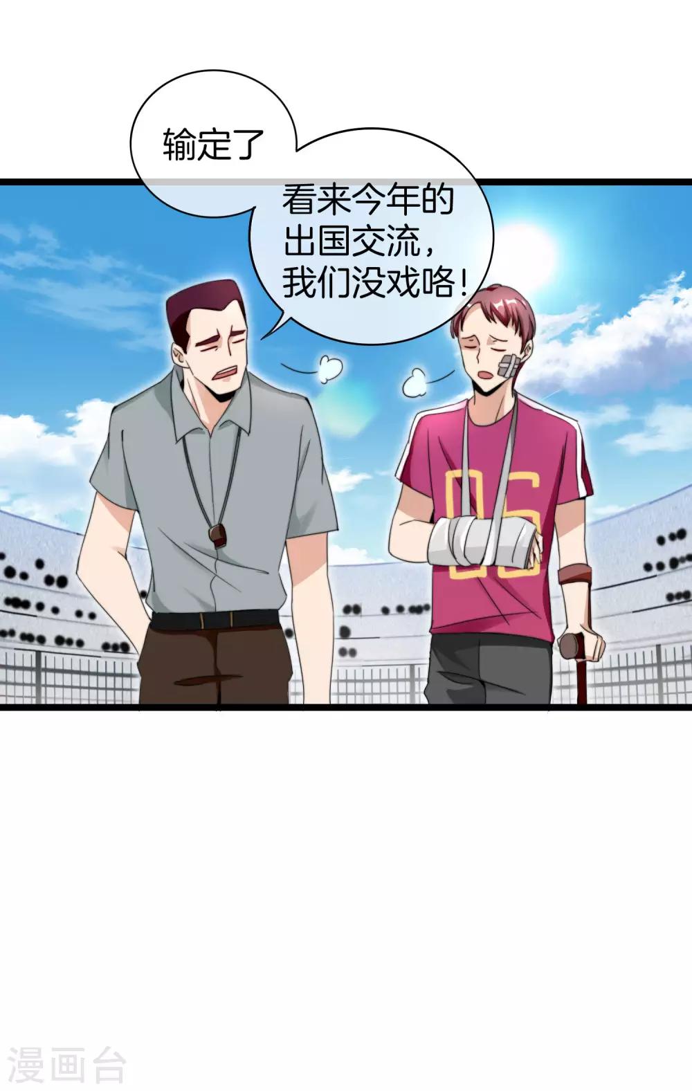 今天开始当首富韩漫全集-第122话 在拖鞋这事上我是认真的无删减无遮挡章节图片 