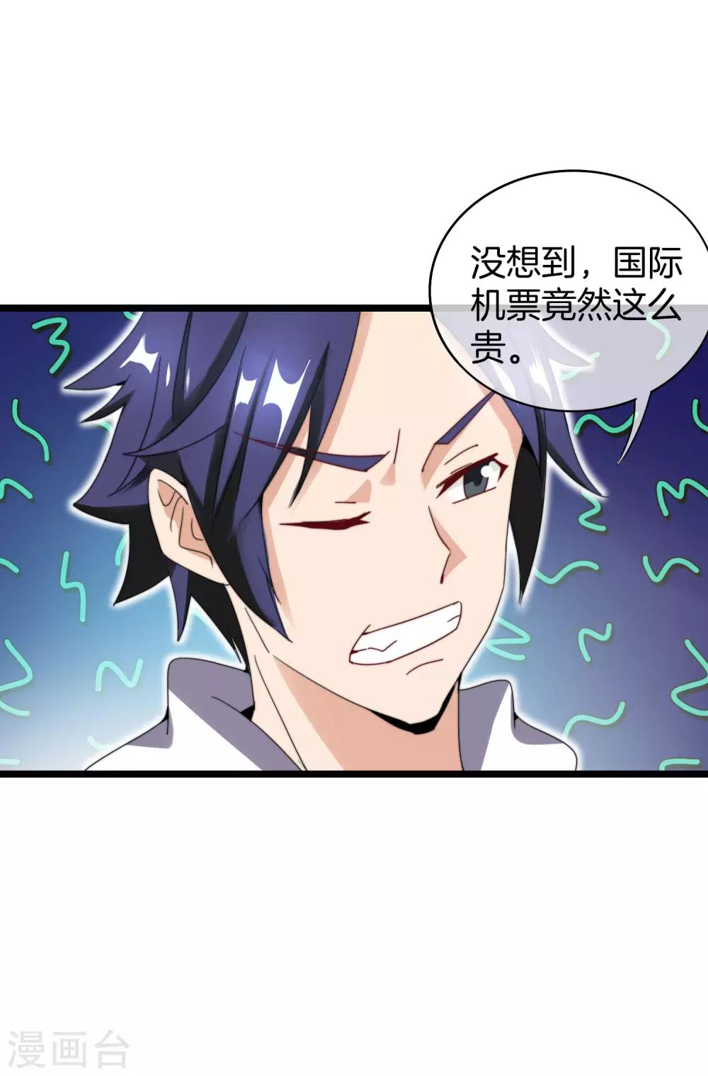 今天开始当首富韩漫全集-第122话 在拖鞋这事上我是认真的无删减无遮挡章节图片 