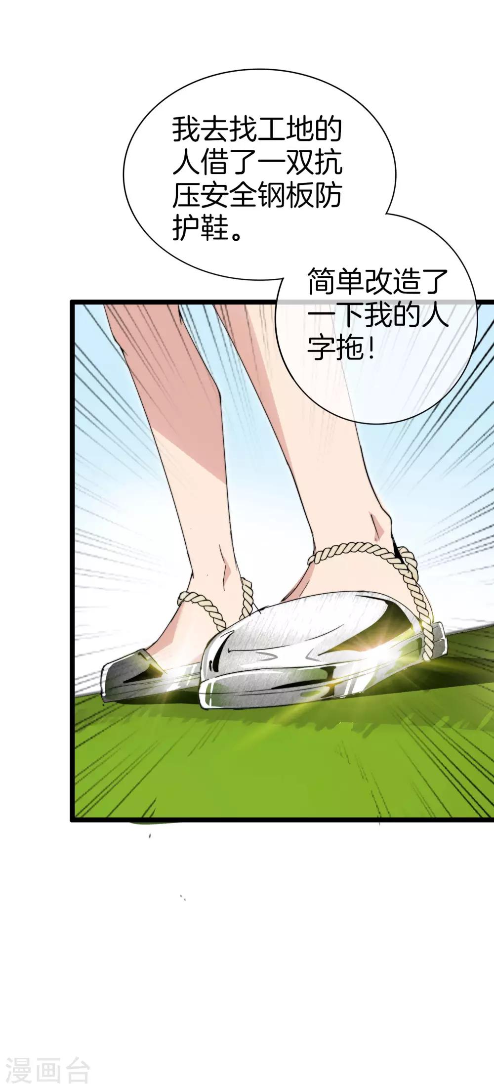 今天开始当首富韩漫全集-第122话 在拖鞋这事上我是认真的无删减无遮挡章节图片 
