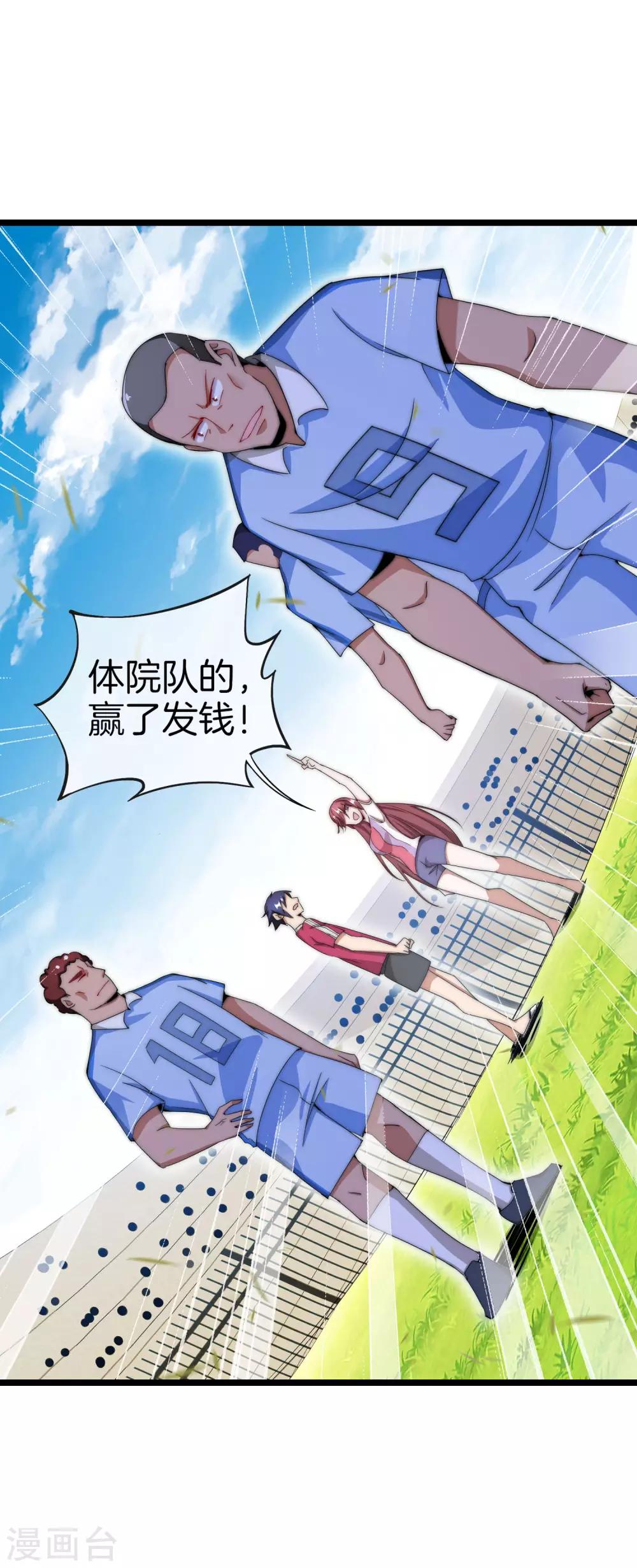 今天开始当首富韩漫全集-第123话 你看看你说的是人话吗？无删减无遮挡章节图片 
