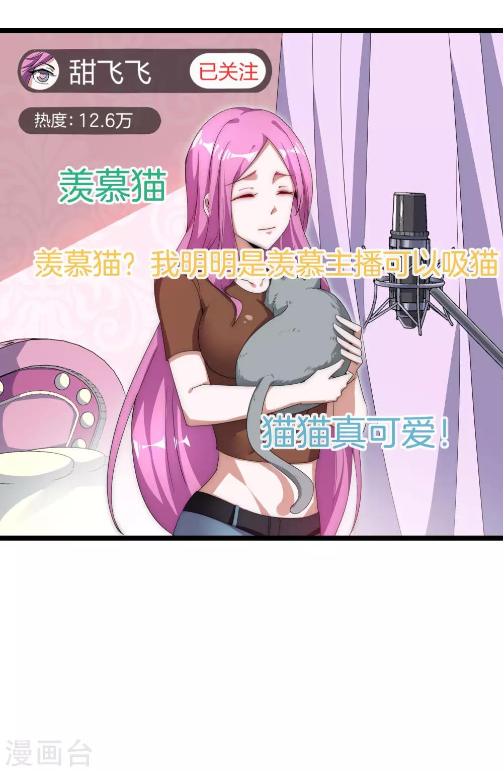 今天开始当首富韩漫全集-第125话 史上超豪华养猫团队？！无删减无遮挡章节图片 