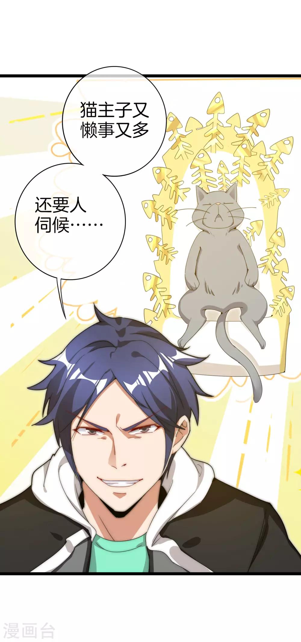 今天开始当首富韩漫全集-第125话 史上超豪华养猫团队？！无删减无遮挡章节图片 
