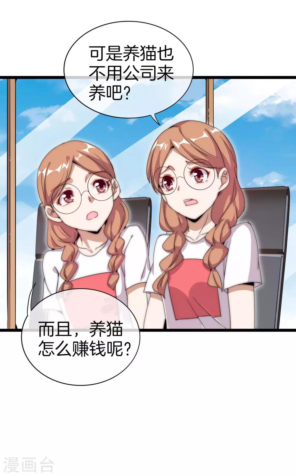 今天开始当首富韩漫全集-第125话 史上超豪华养猫团队？！无删减无遮挡章节图片 