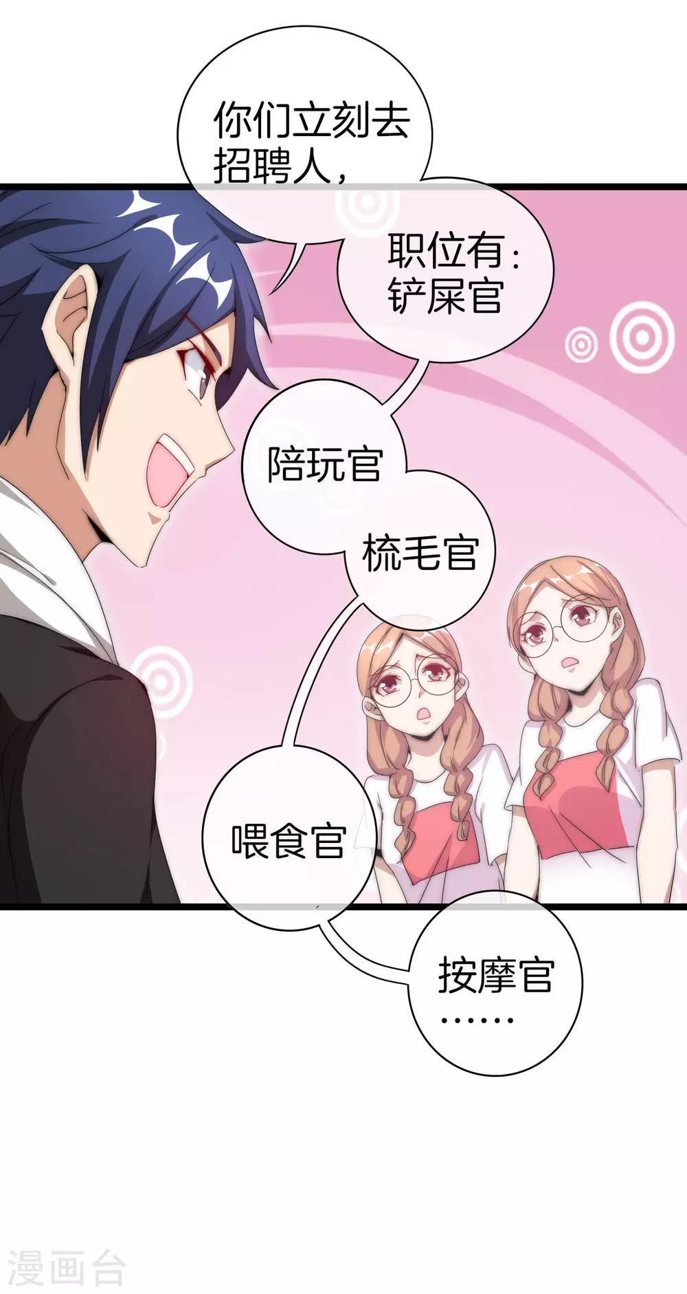 今天开始当首富韩漫全集-第125话 史上超豪华养猫团队？！无删减无遮挡章节图片 