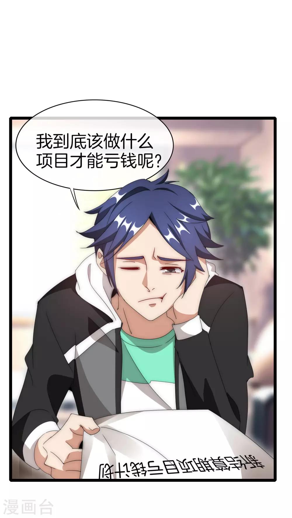 今天开始当首富韩漫全集-第125话 史上超豪华养猫团队？！无删减无遮挡章节图片 