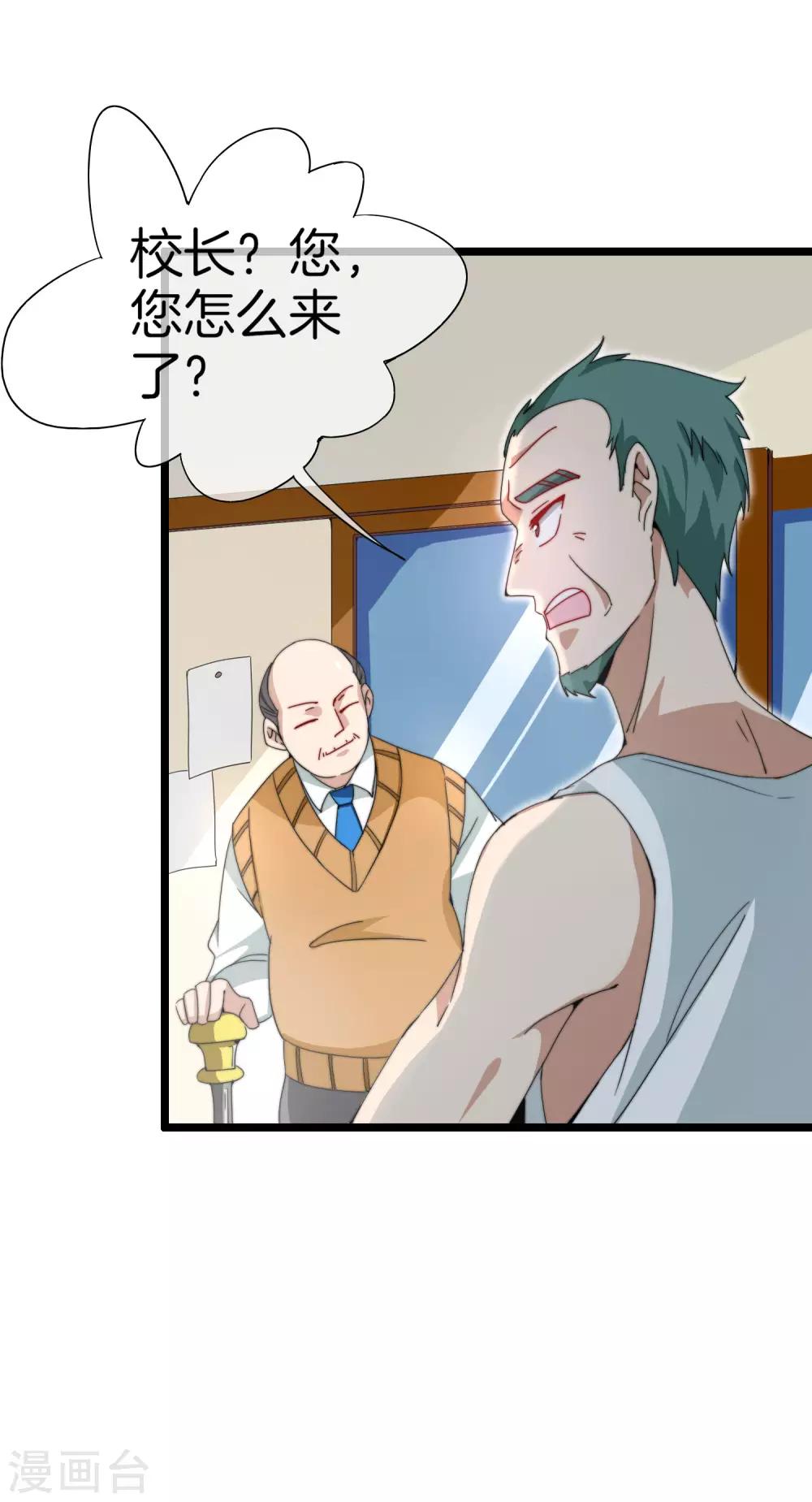 今天开始当首富韩漫全集-第126话 别谈钱，我是有尊严的人无删减无遮挡章节图片 