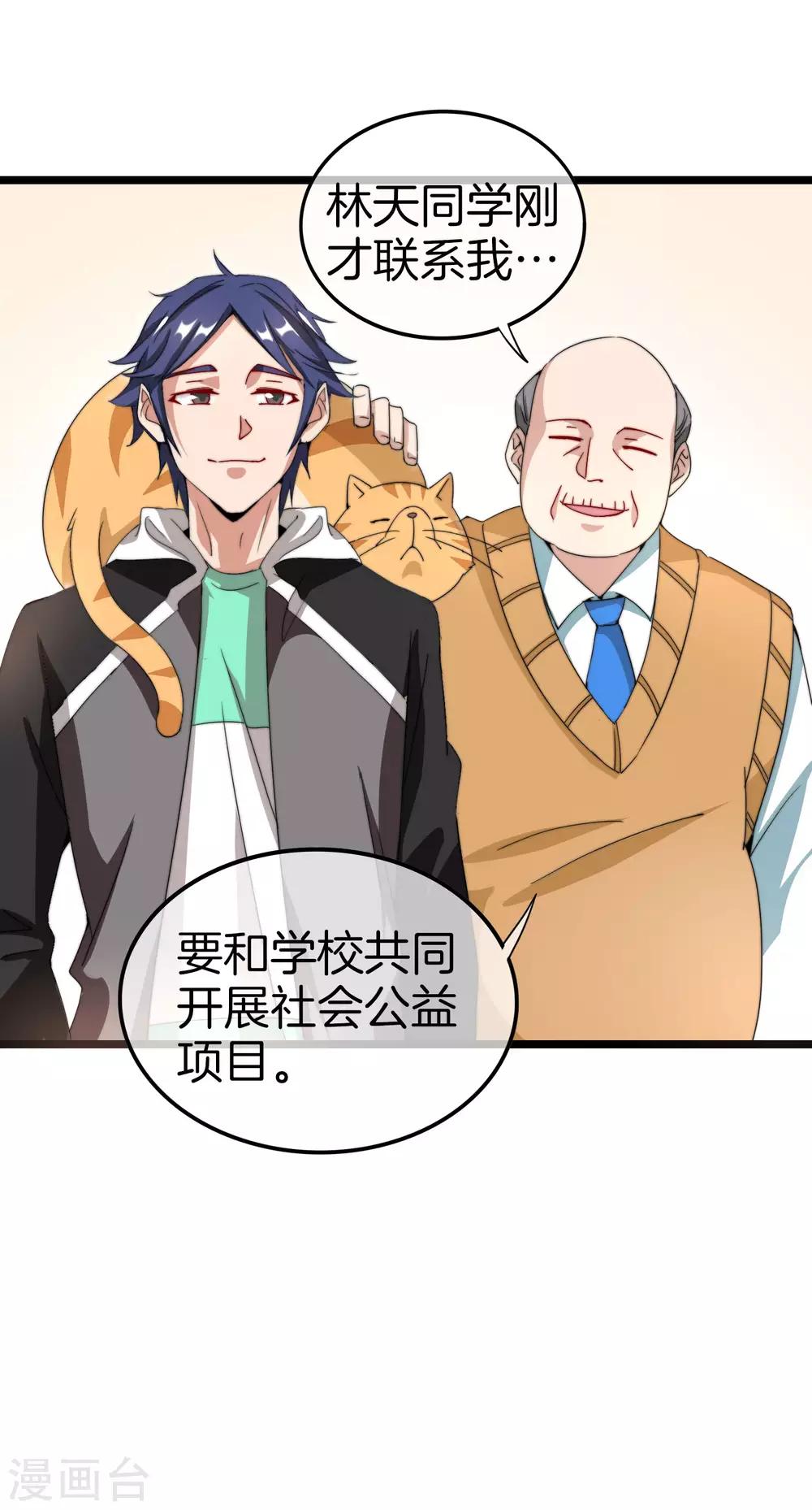 今天开始当首富韩漫全集-第126话 别谈钱，我是有尊严的人无删减无遮挡章节图片 