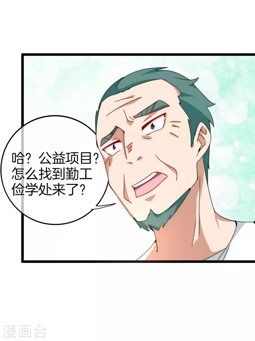 今天开始当首富韩漫全集-第126话 别谈钱，我是有尊严的人无删减无遮挡章节图片 