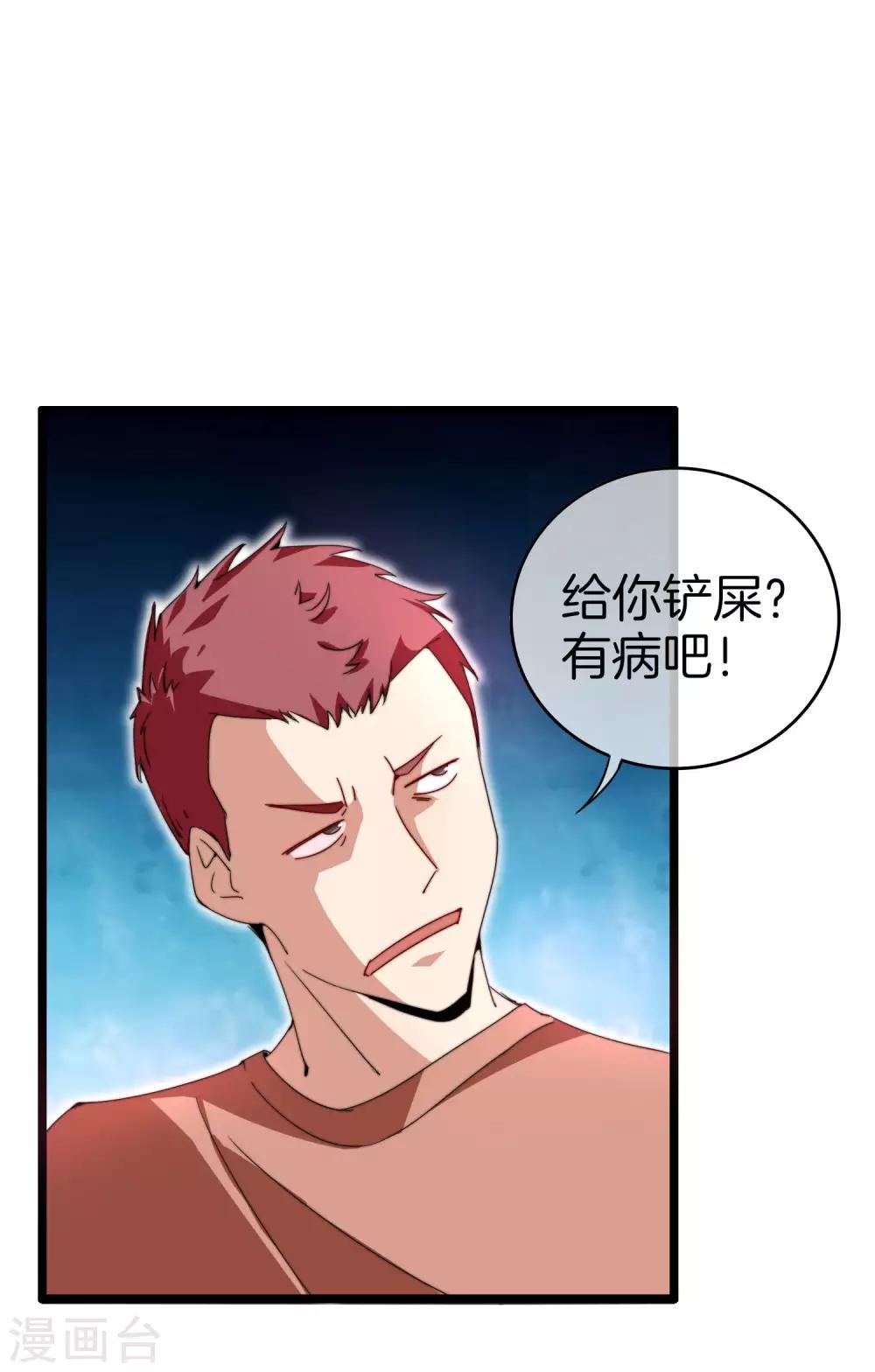 今天开始当首富韩漫全集-第126话 别谈钱，我是有尊严的人无删减无遮挡章节图片 