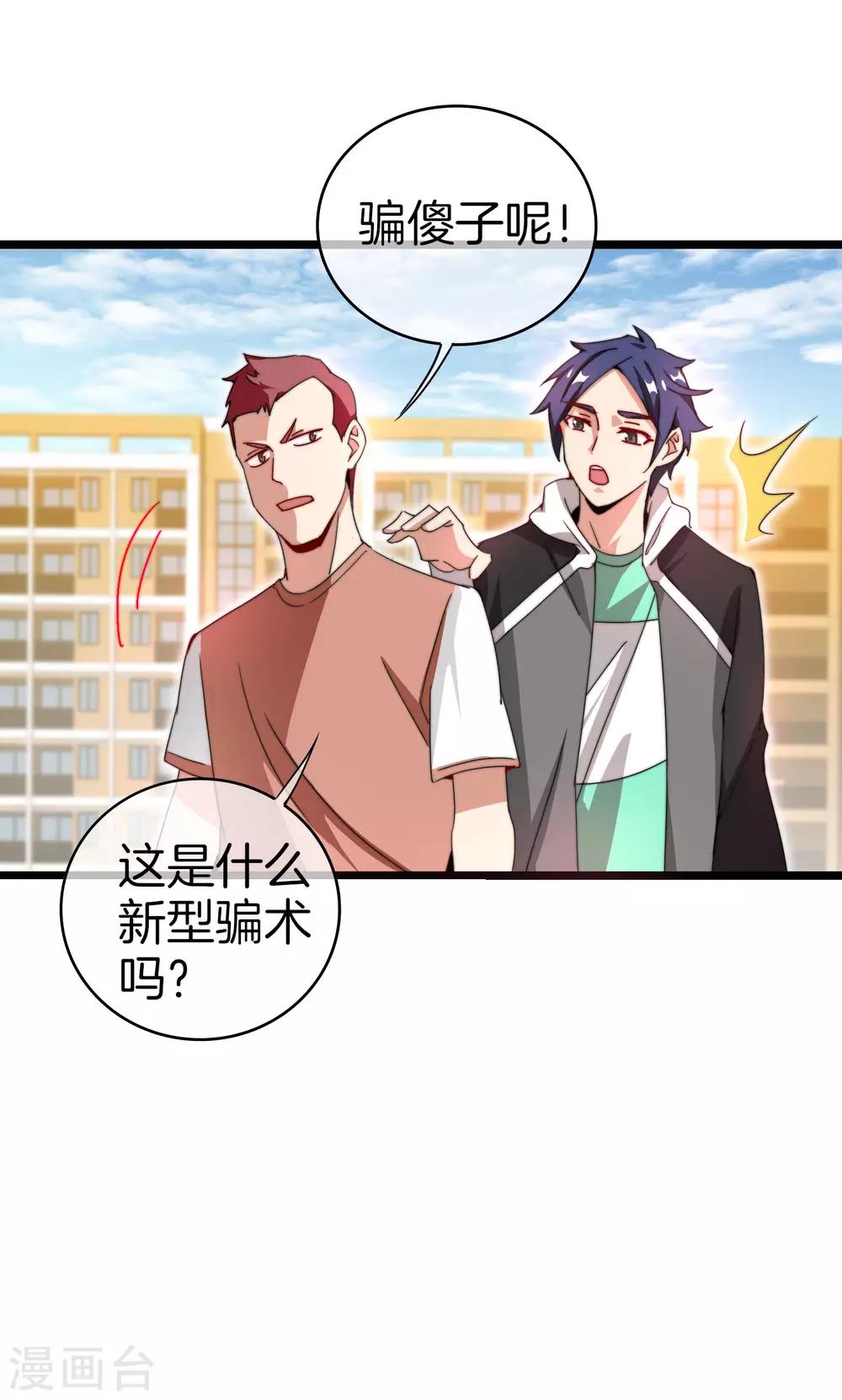 今天开始当首富韩漫全集-第126话 别谈钱，我是有尊严的人无删减无遮挡章节图片 